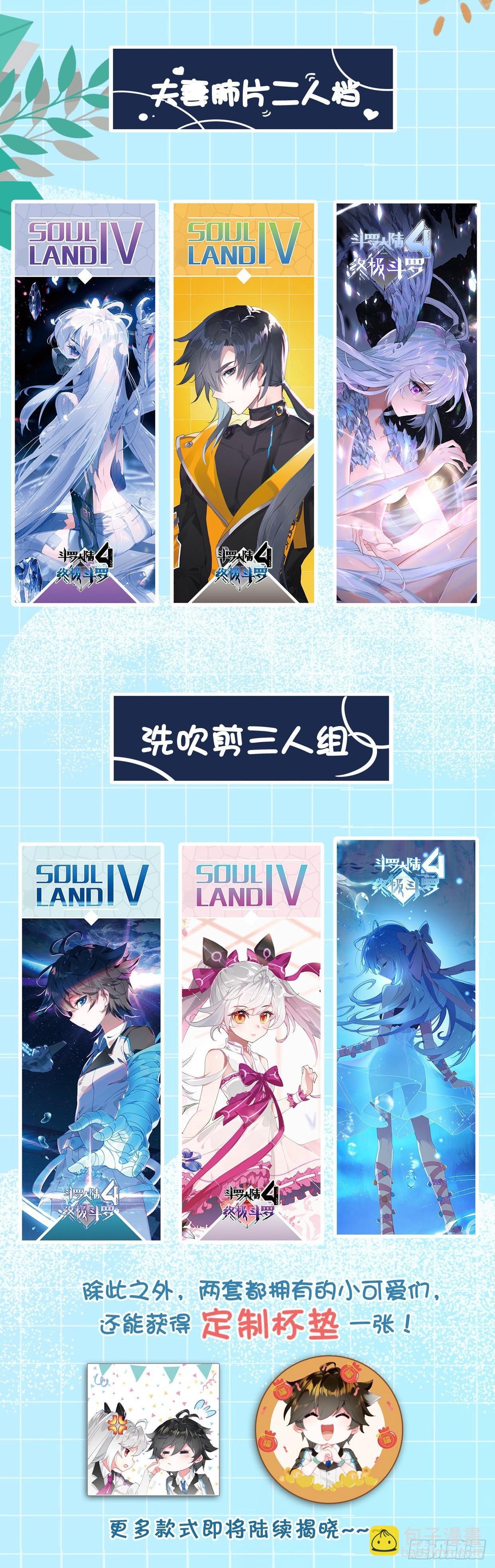 🍼斗罗大陆4终极斗罗 特别番外一 神王的现身 第14页