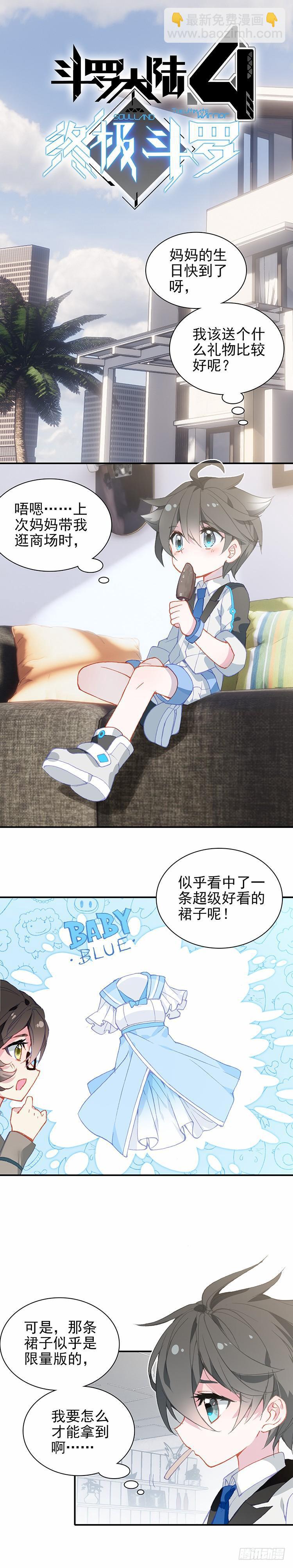 🍼斗罗大陆4终极斗罗 特别番外一 神王的现身 第2页