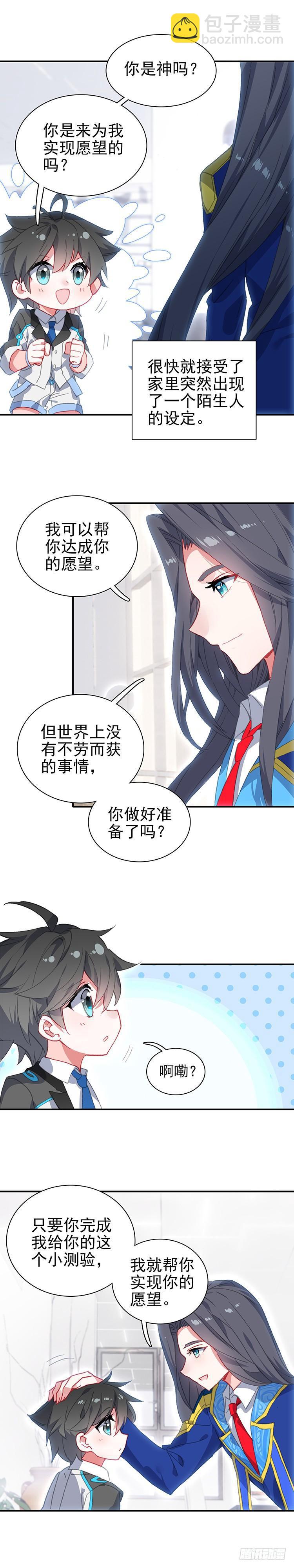 🍼斗罗大陆4终极斗罗 特别番外一 神王的现身 第5页