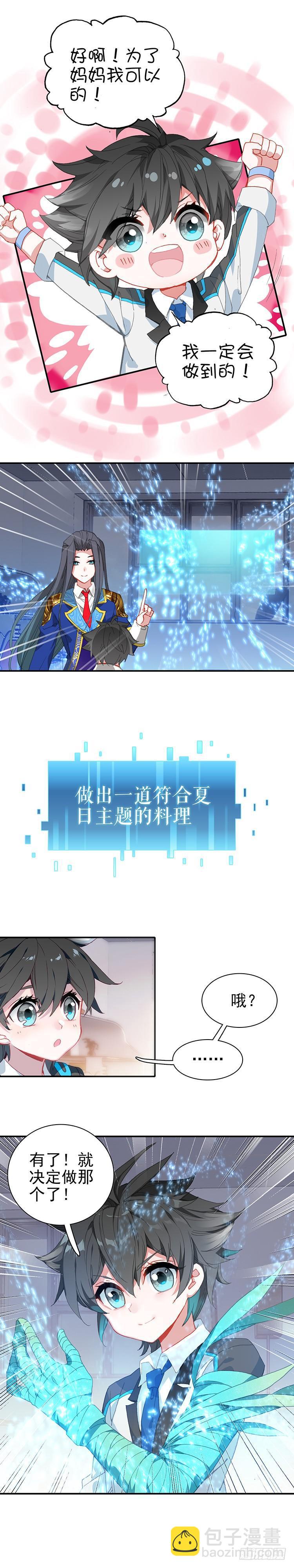 🍼斗罗大陆4终极斗罗 特别番外一 神王的现身 第6页