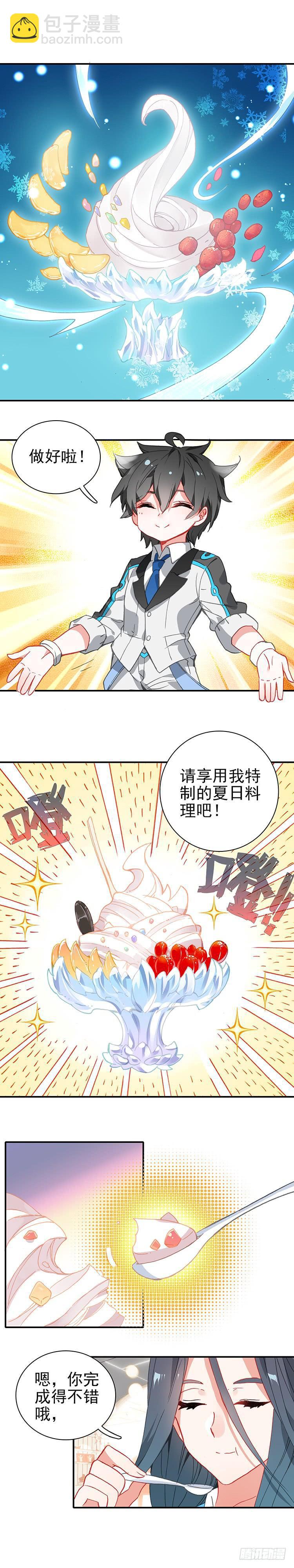 🍼斗罗大陆4终极斗罗 特别番外一 神王的现身 第8页