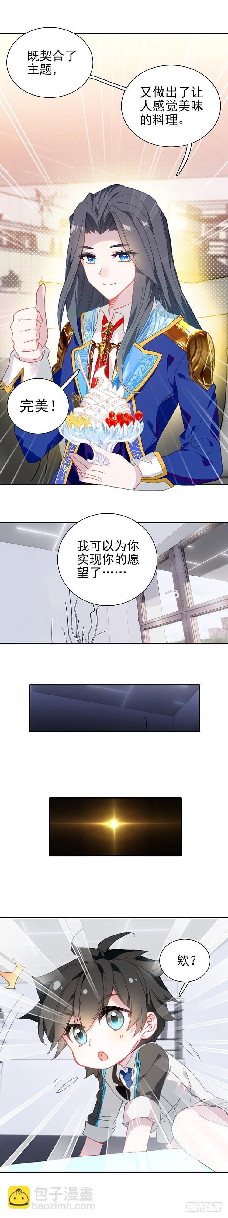 🍼斗罗大陆4终极斗罗 特别番外一 神王的现身 第9页