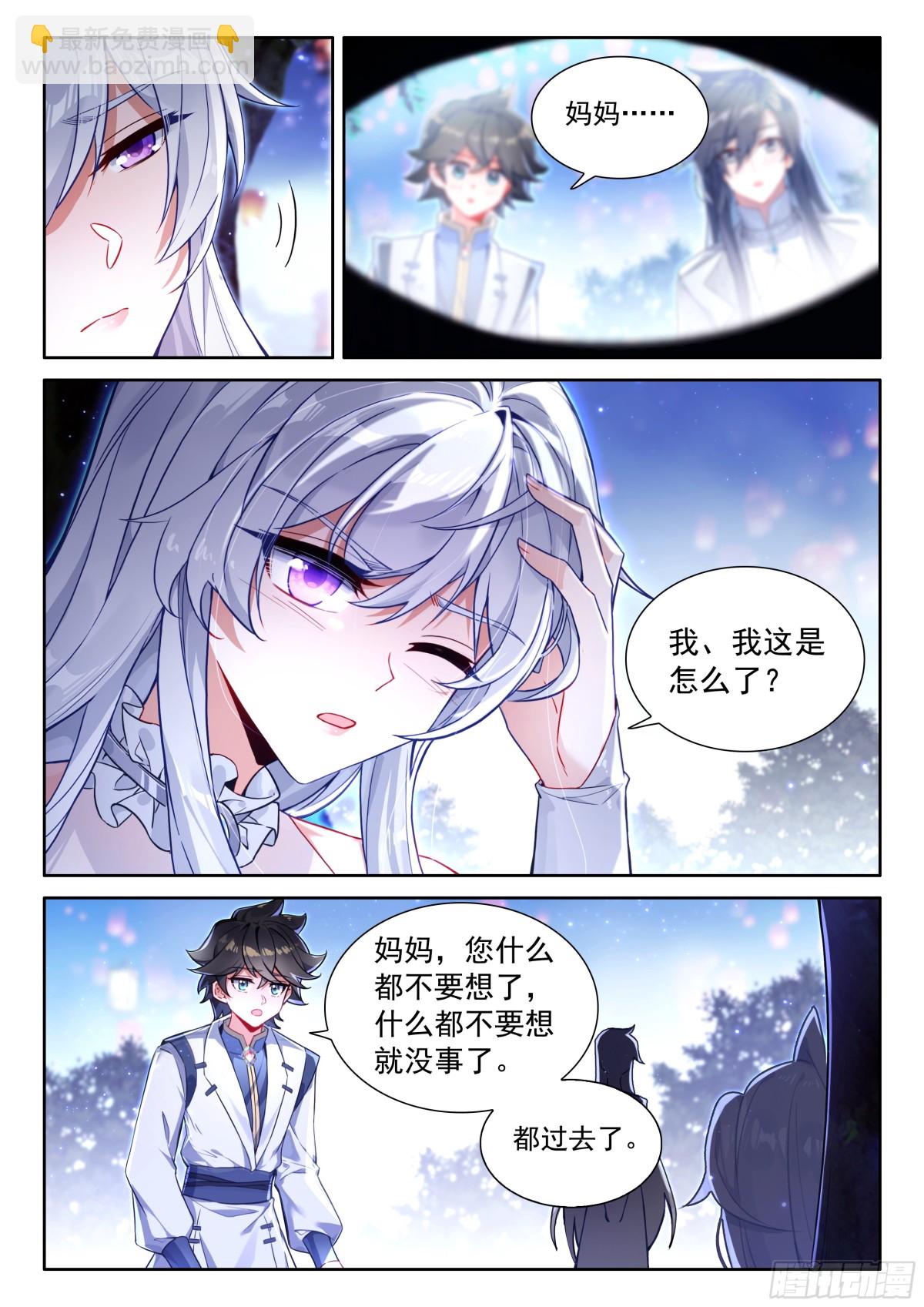 🍼斗罗大陆4终极斗罗 无法碰触的记忆 第10页