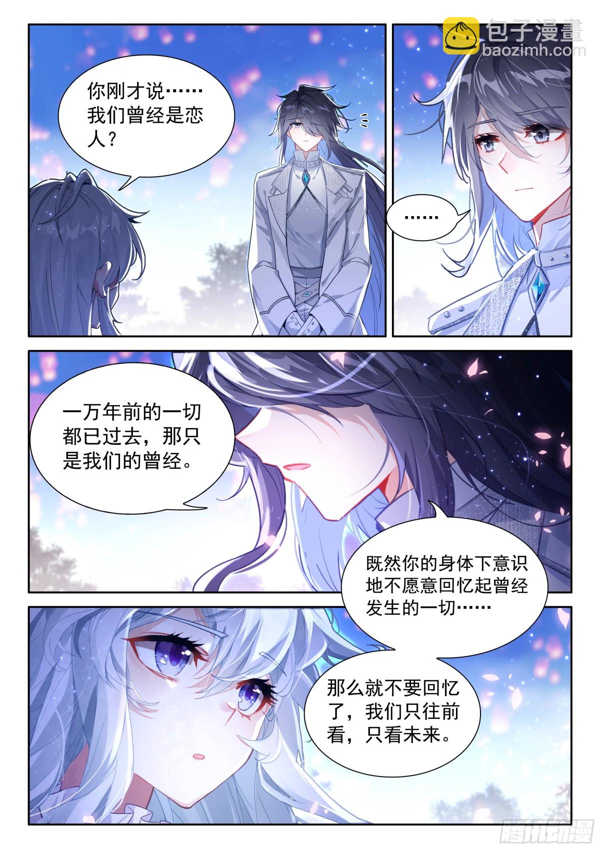 🍼斗罗大陆4终极斗罗 无法碰触的记忆 第11页