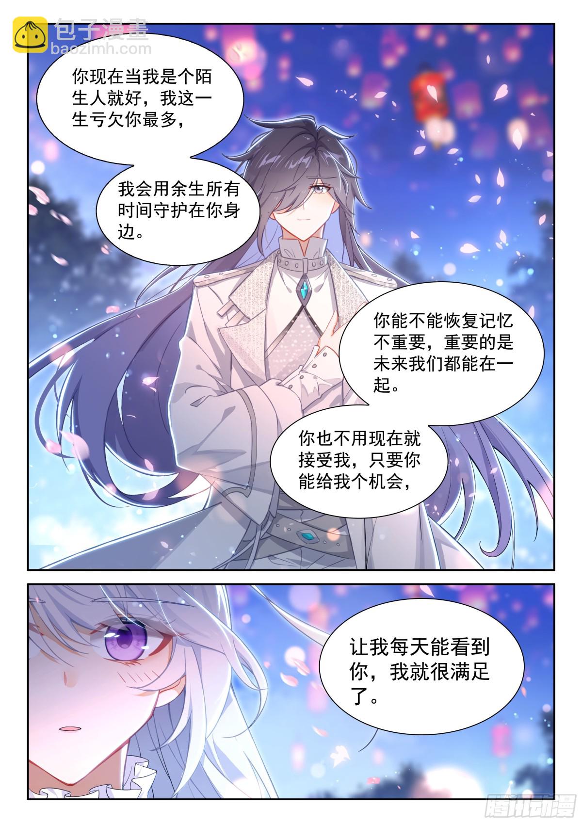 🍼斗罗大陆4终极斗罗 无法碰触的记忆 第12页