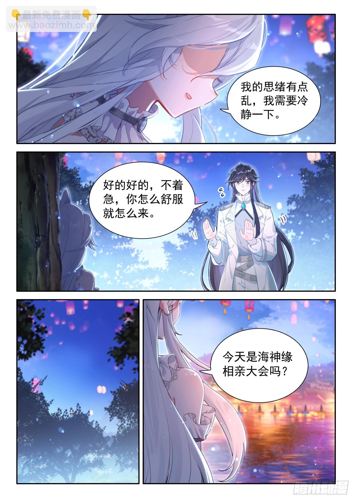 🍼斗罗大陆4终极斗罗 无法碰触的记忆 第13页