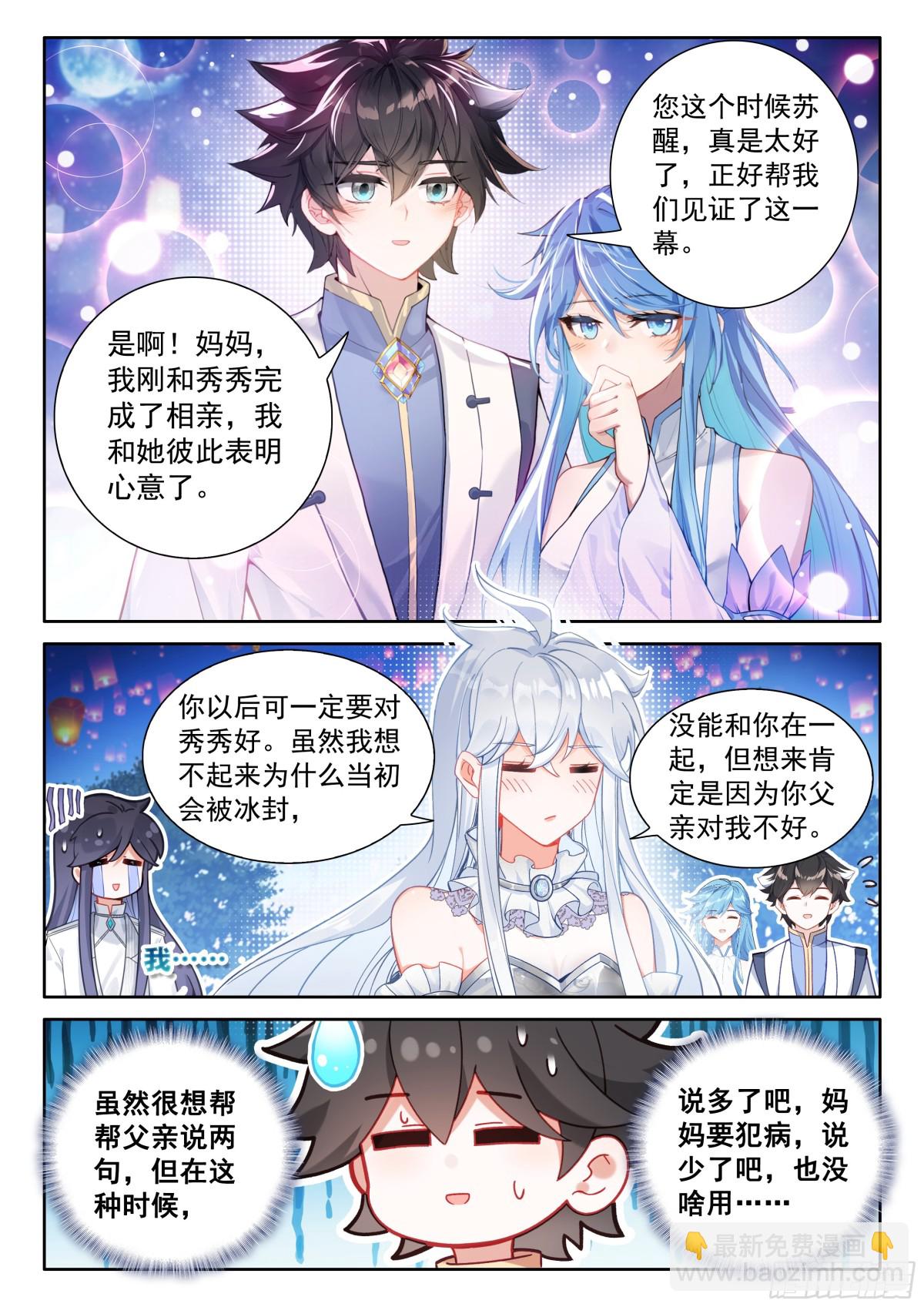 🍼斗罗大陆4终极斗罗 无法碰触的记忆 第14页