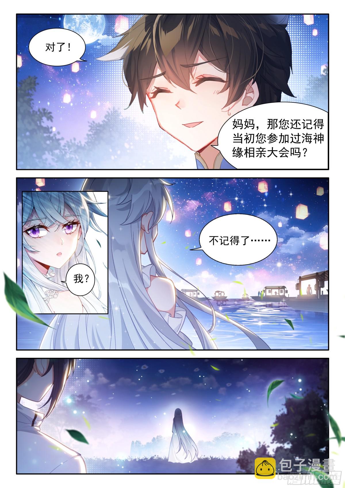 🍼斗罗大陆4终极斗罗 无法碰触的记忆 第15页