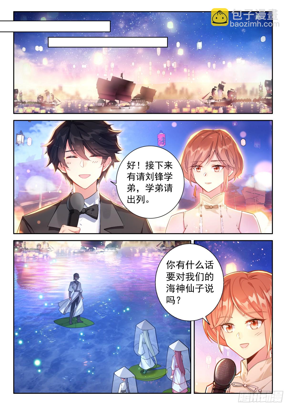 🍼斗罗大陆4终极斗罗 无法碰触的记忆 第16页