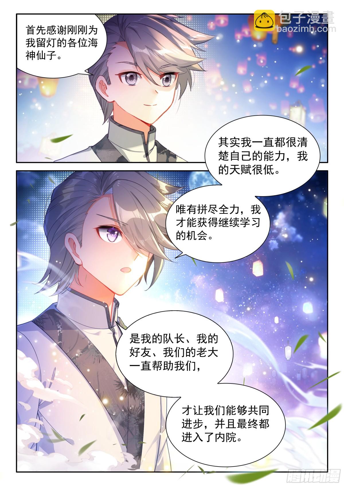🍼斗罗大陆4终极斗罗 无法碰触的记忆 第17页