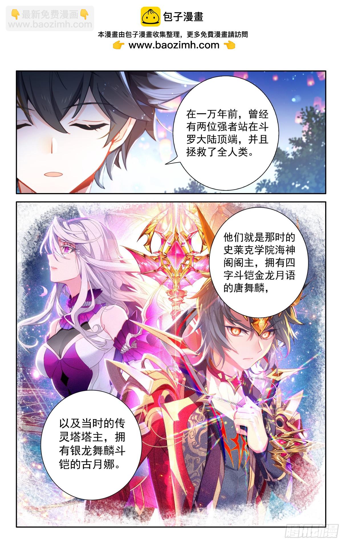 🍼斗罗大陆4终极斗罗 无法碰触的记忆 第2页