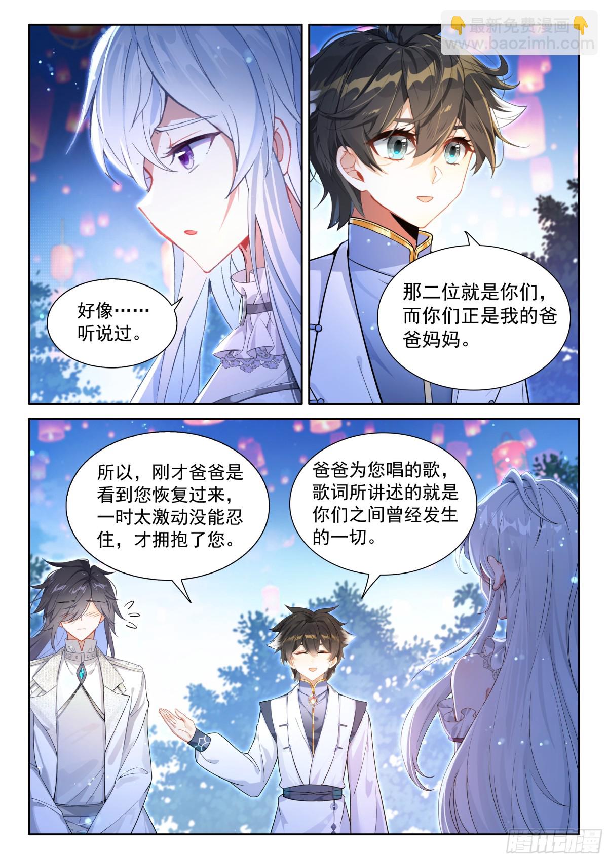 🍼斗罗大陆4终极斗罗 无法碰触的记忆 第3页