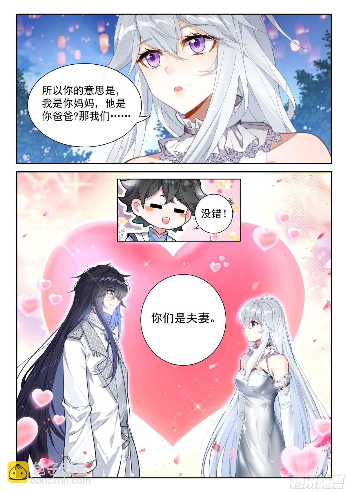 🍼斗罗大陆4终极斗罗 无法碰触的记忆 第4页