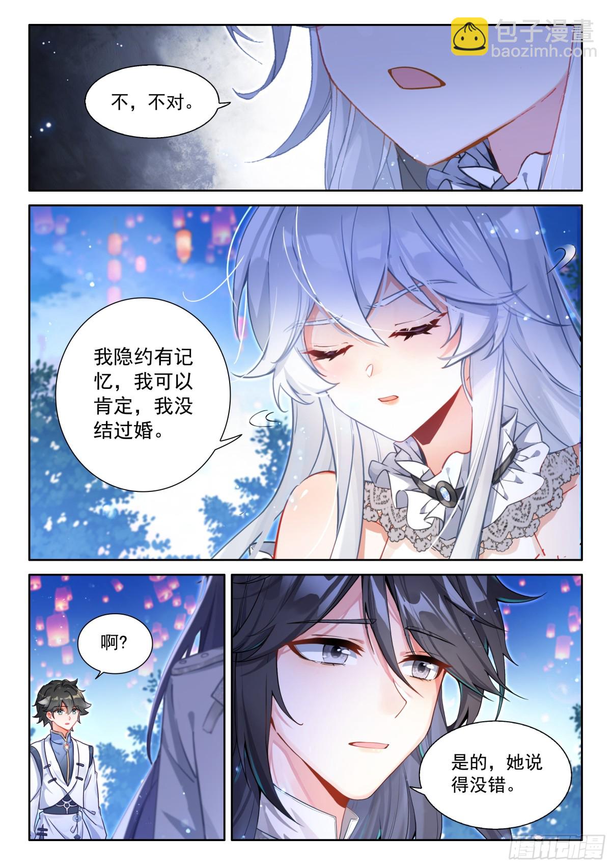 🍼斗罗大陆4终极斗罗 无法碰触的记忆 第5页