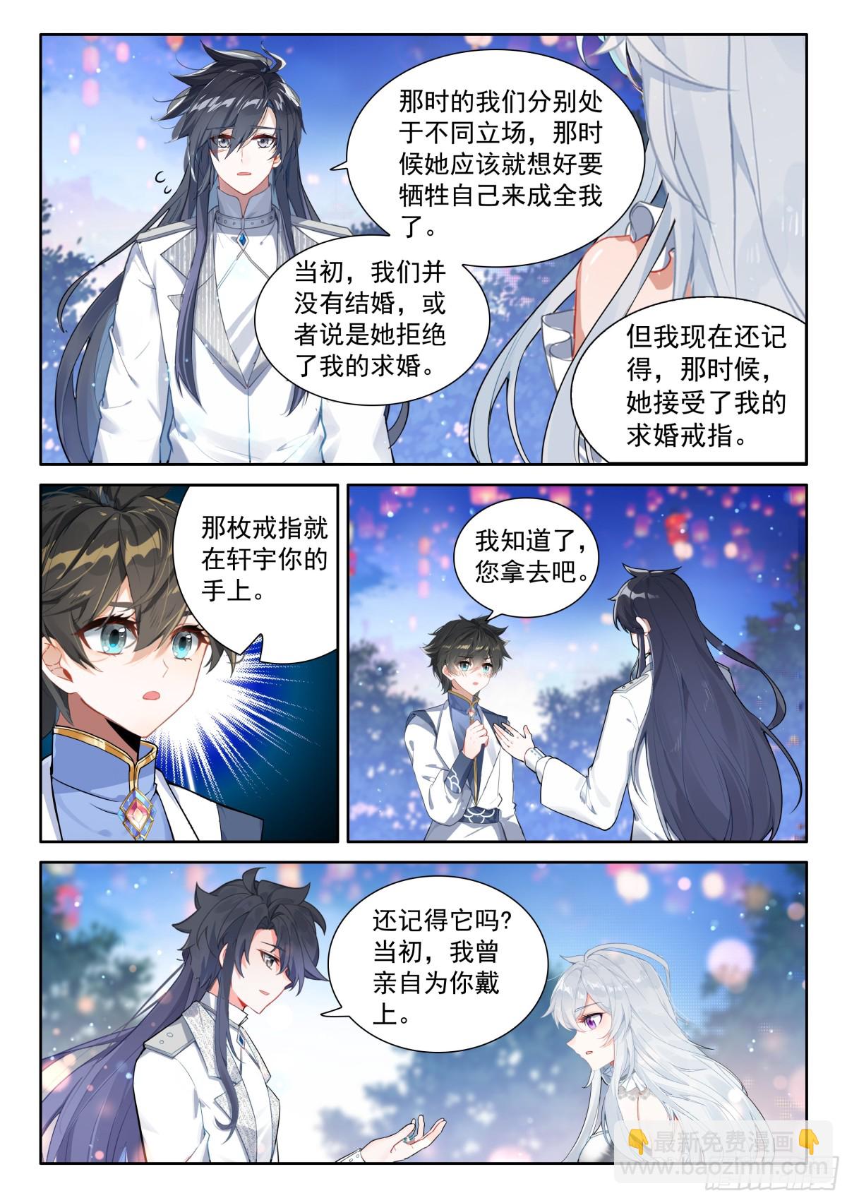 🍼斗罗大陆4终极斗罗 无法碰触的记忆 第6页