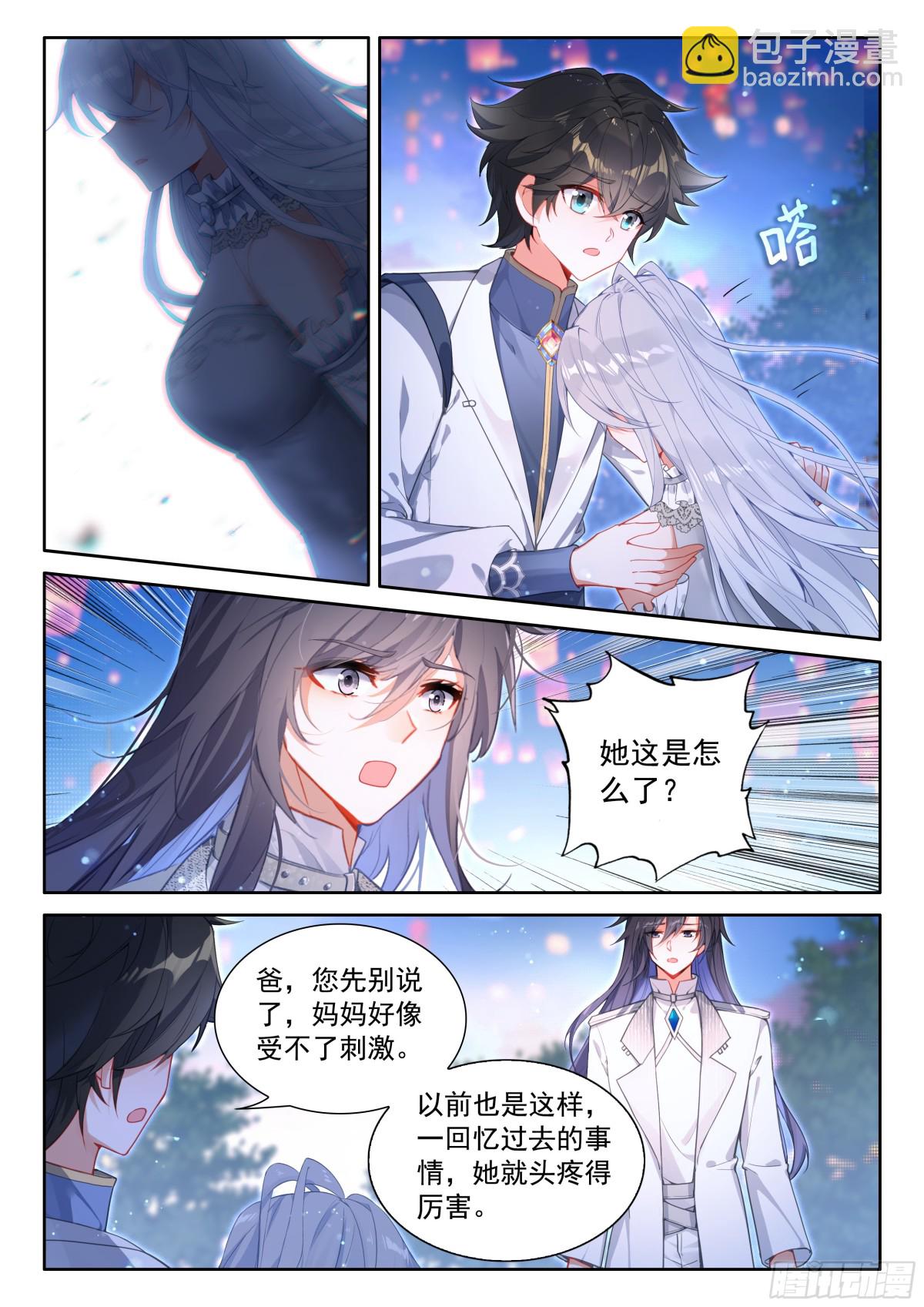 🍼斗罗大陆4终极斗罗 无法碰触的记忆 第8页