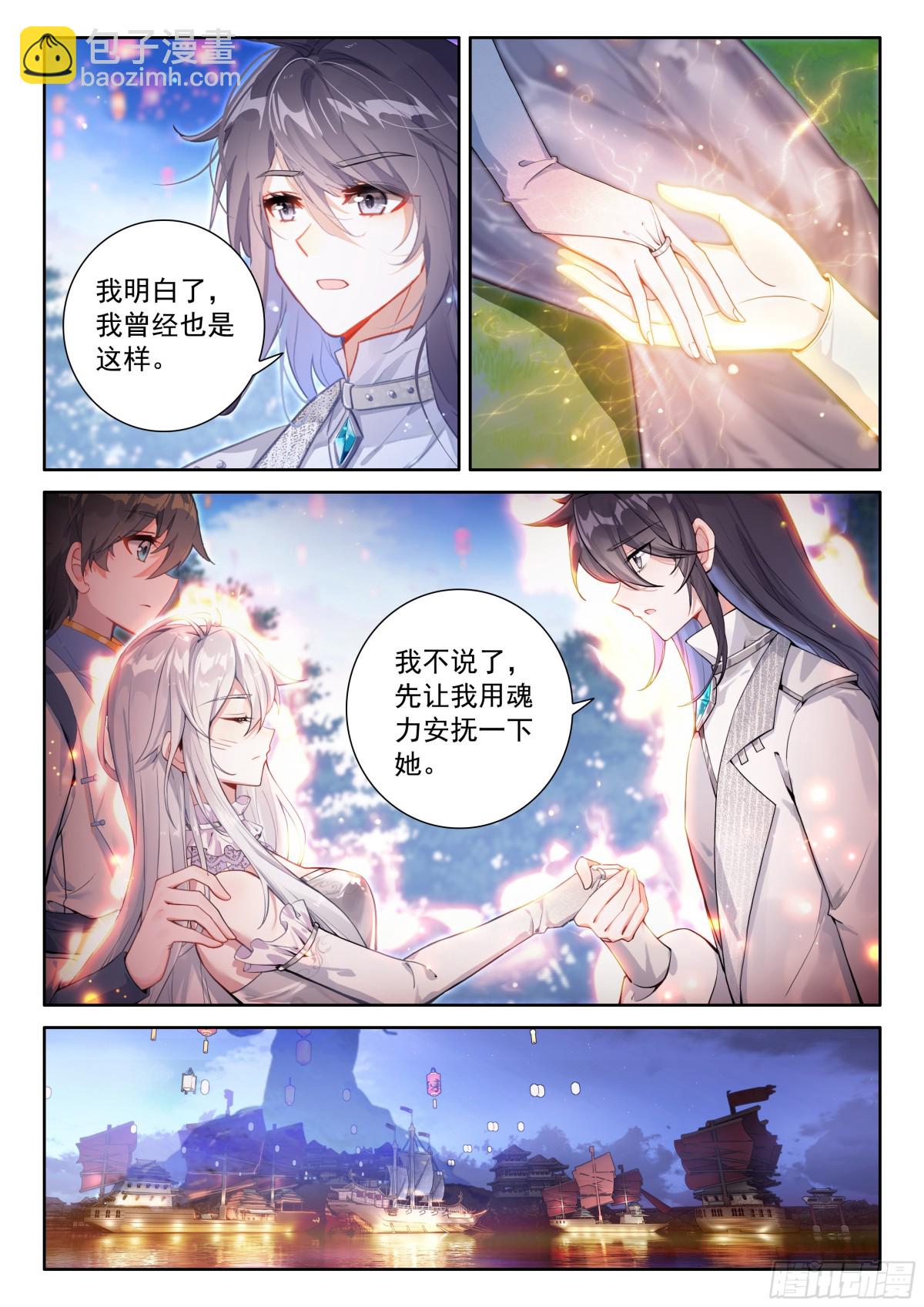 🍼斗罗大陆4终极斗罗 无法碰触的记忆 第9页