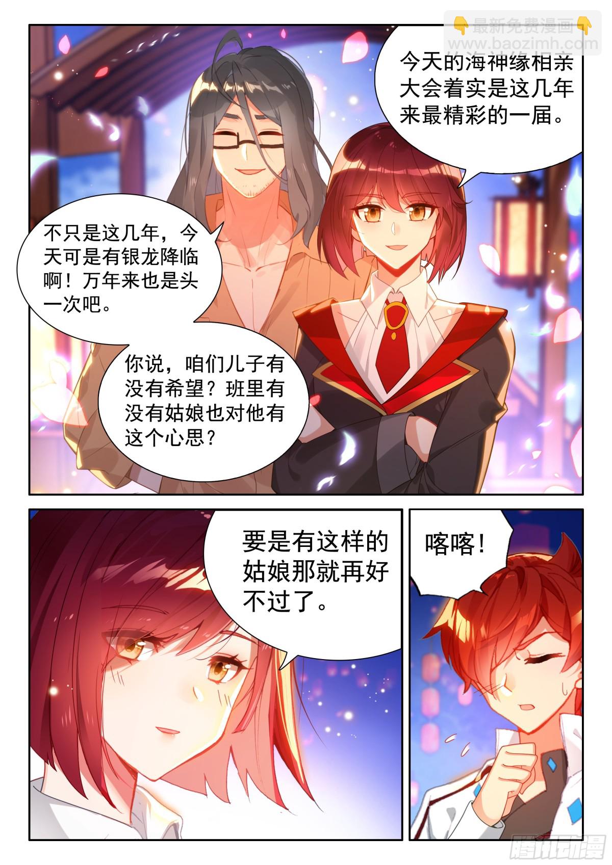 🍼斗罗大陆4终极斗罗 悲催的丁卓涵 第10页