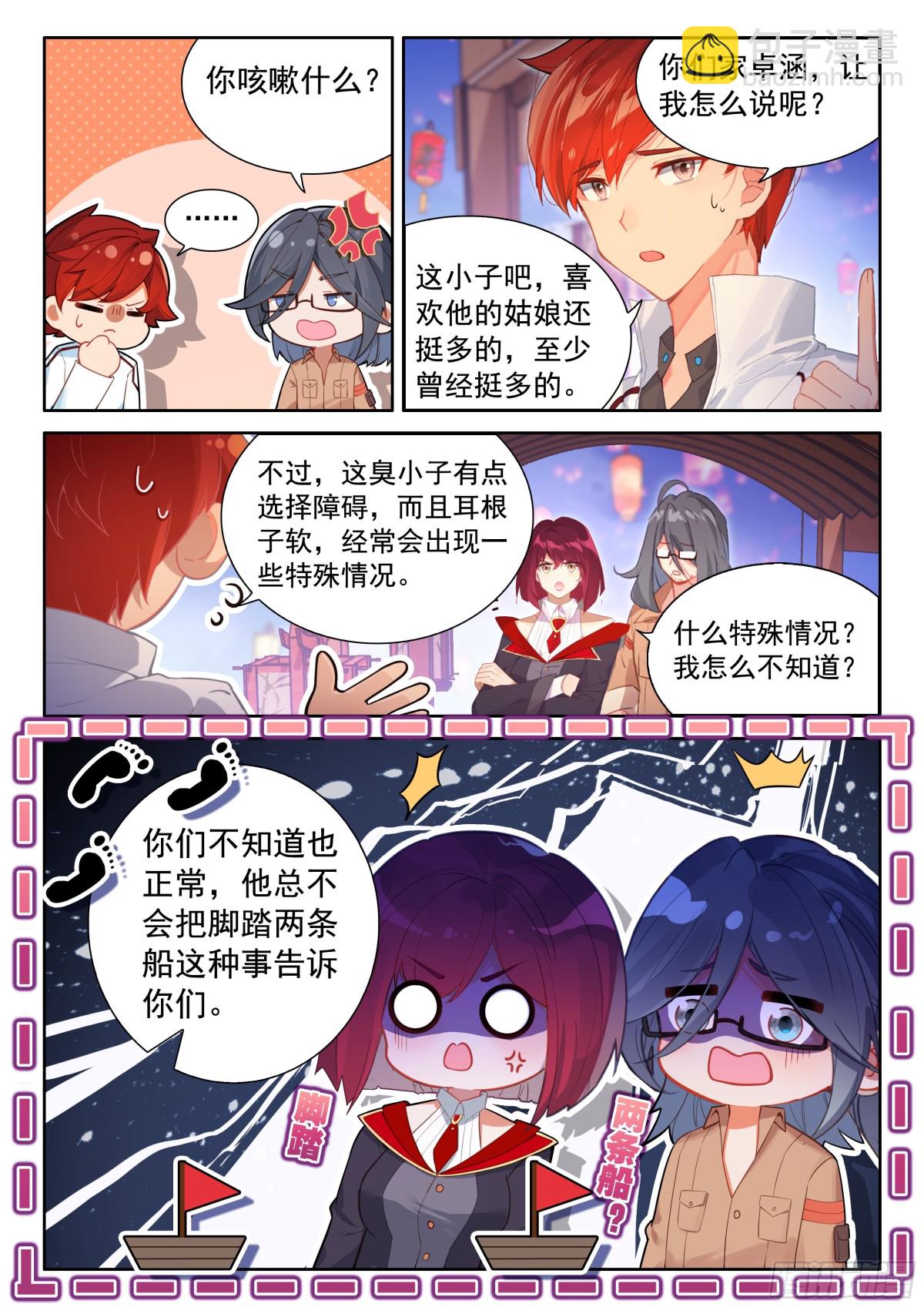 🍼斗罗大陆4终极斗罗 悲催的丁卓涵 第11页