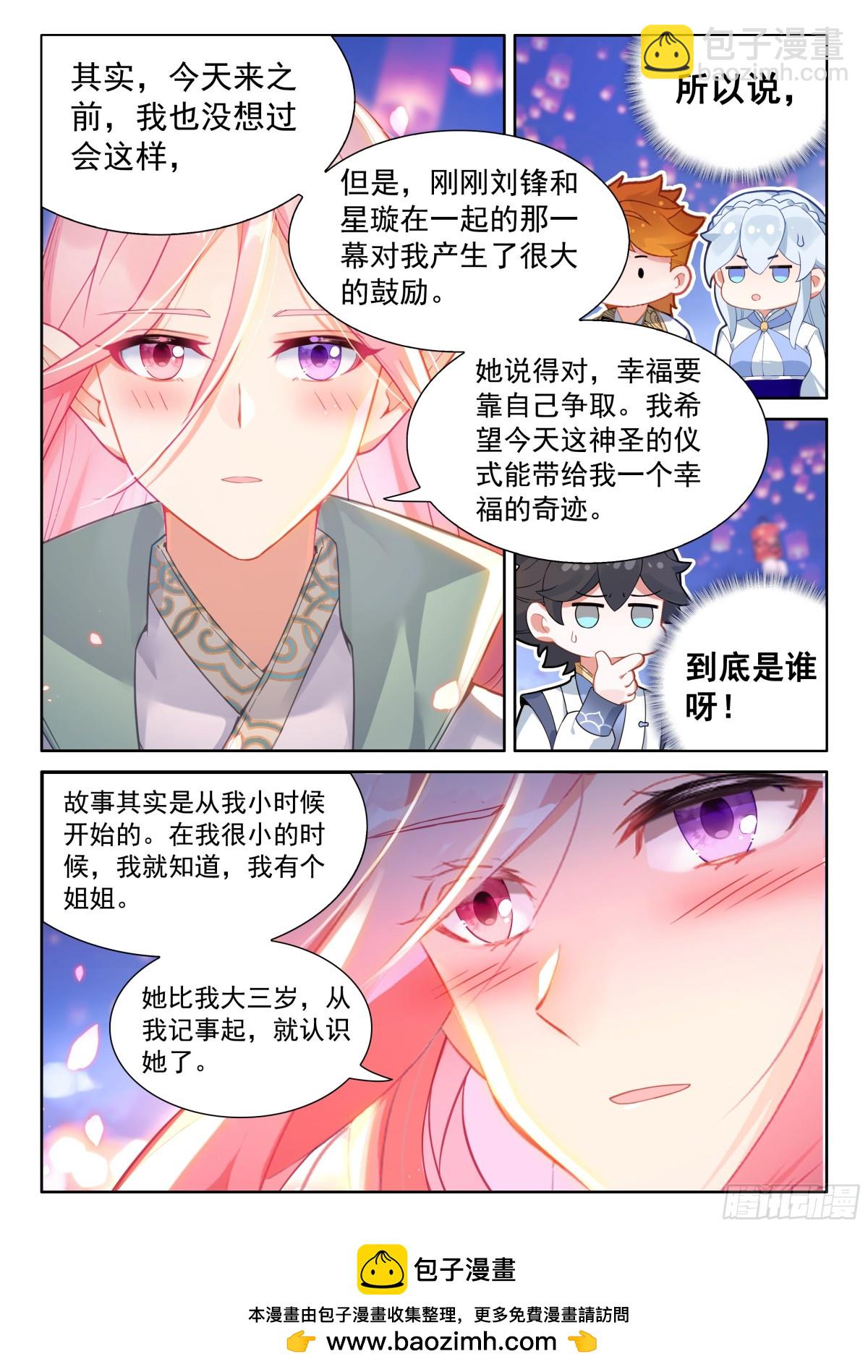 🍼斗罗大陆4终极斗罗 悲催的丁卓涵 第17页