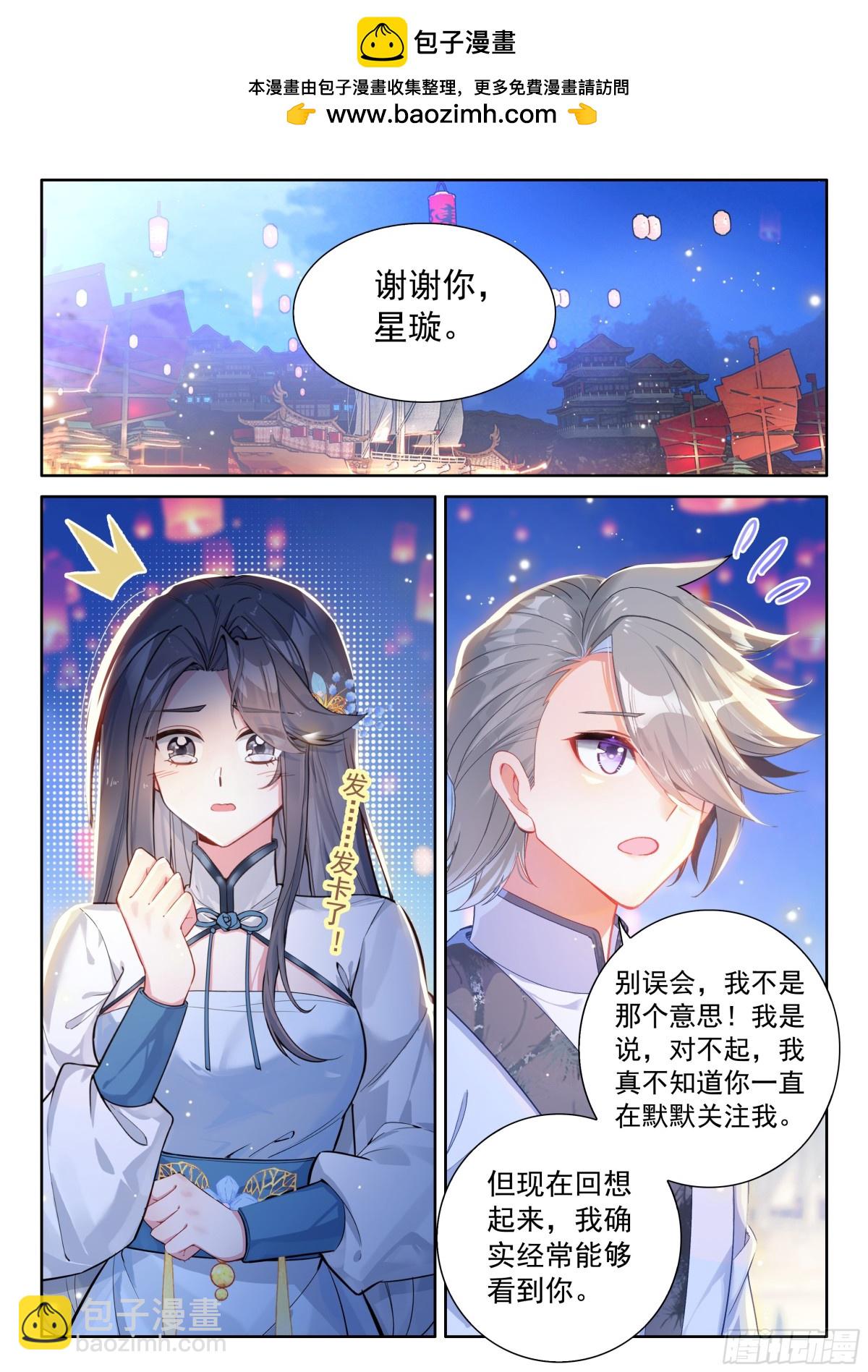 🍼斗罗大陆4终极斗罗 悲催的丁卓涵 第2页