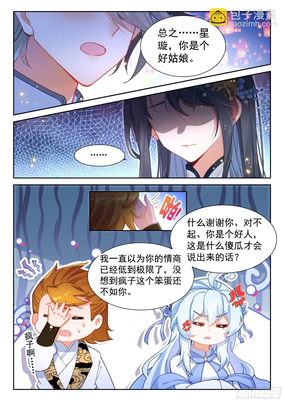 🍼斗罗大陆4终极斗罗 悲催的丁卓涵 第3页