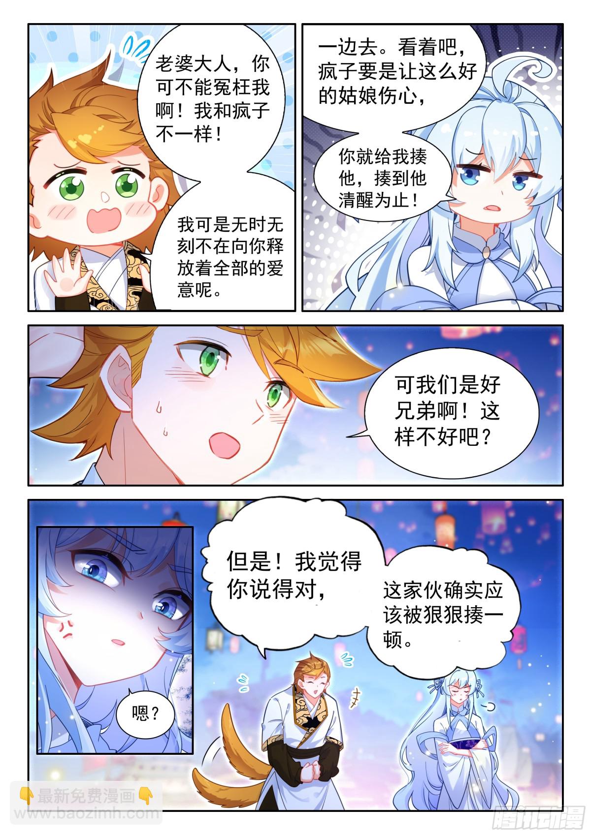 🍼斗罗大陆4终极斗罗 悲催的丁卓涵 第4页