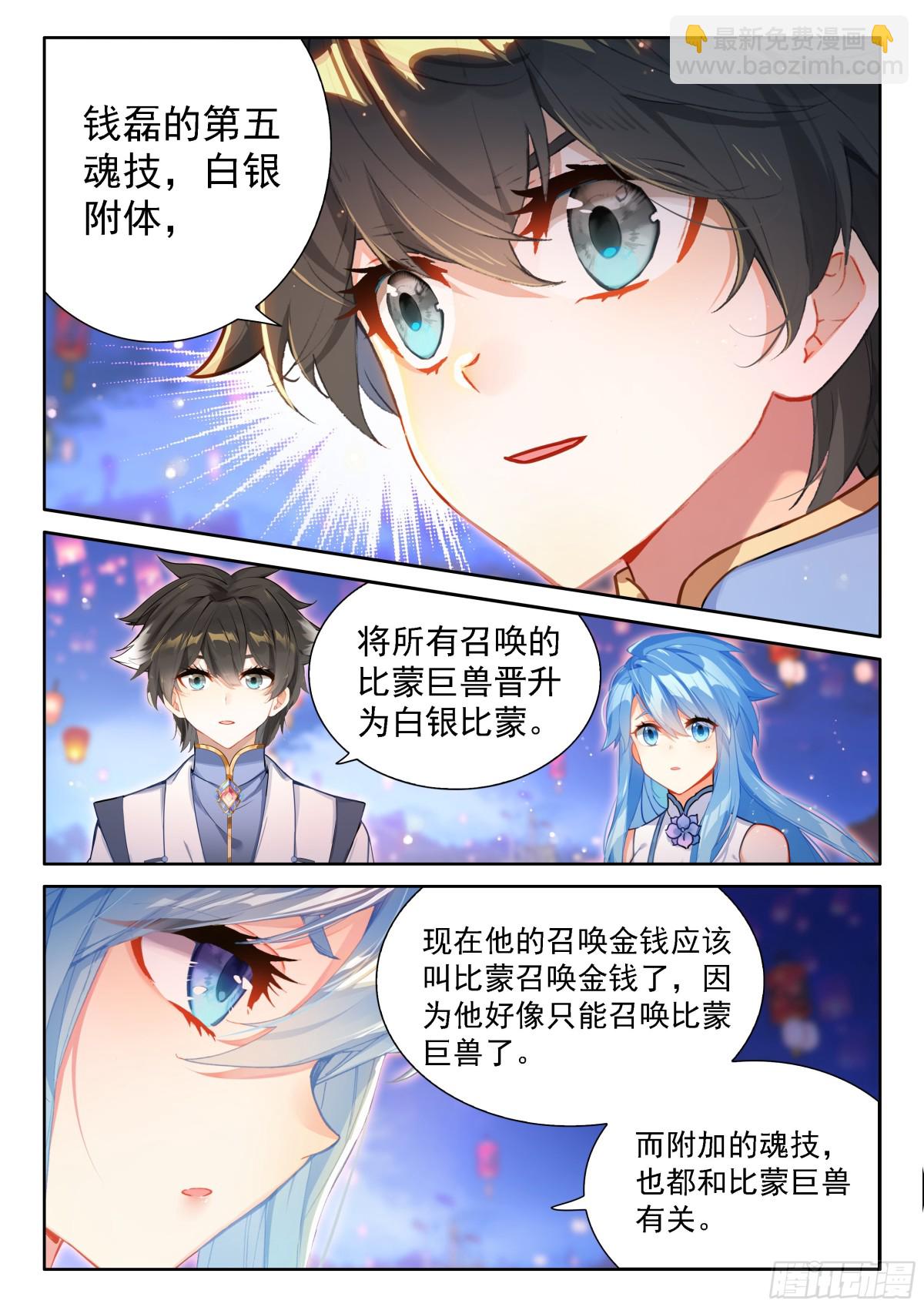 🍼斗罗大陆4终极斗罗 白银比蒙 第16页