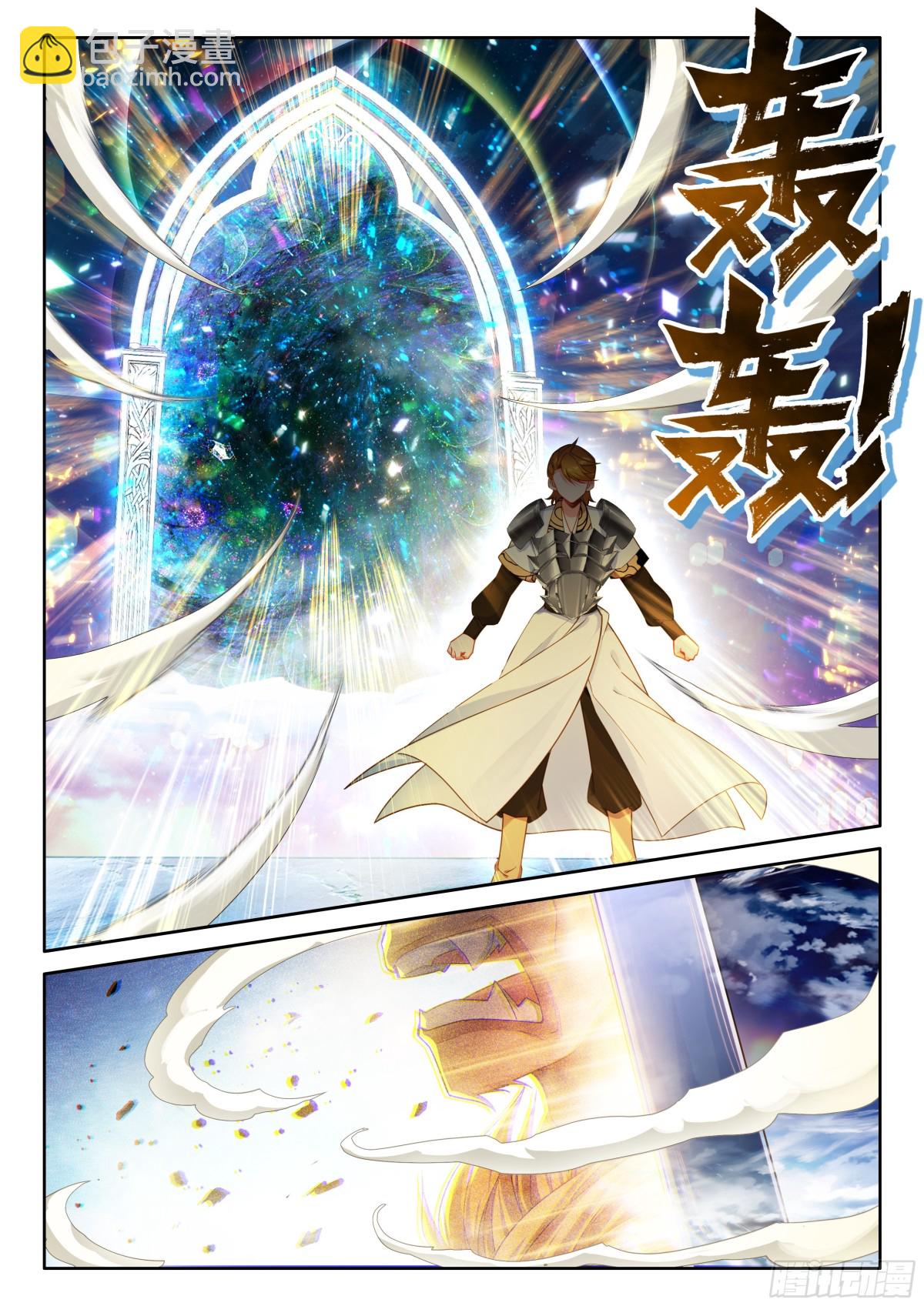🍼斗罗大陆4终极斗罗 白银比蒙 第3页