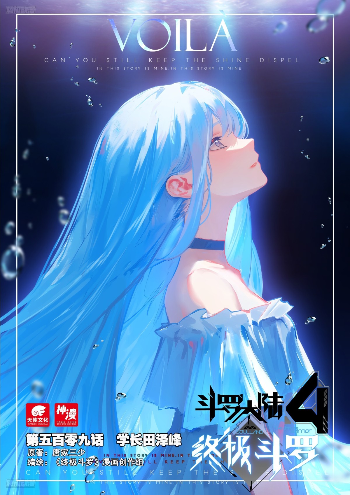 🍼斗罗大陆4终极斗罗 学长田泽峰 第1页