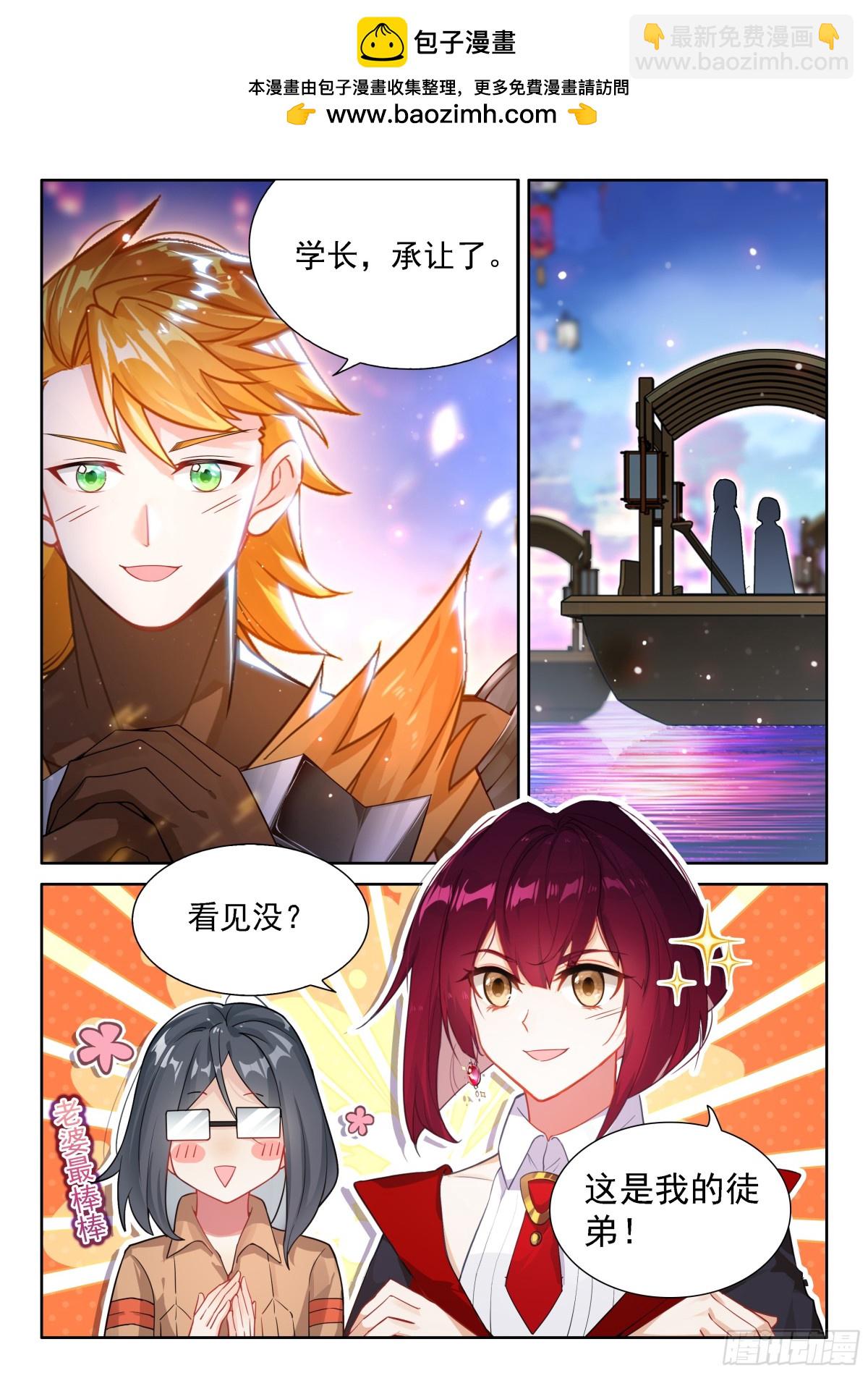 🍼斗罗大陆4终极斗罗 学长田泽峰 第10页