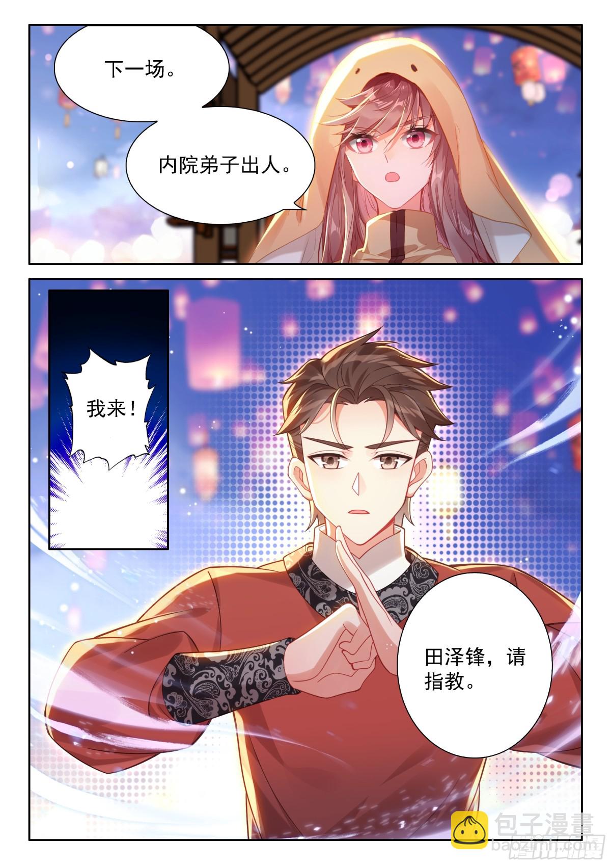 🍼斗罗大陆4终极斗罗 学长田泽峰 第11页
