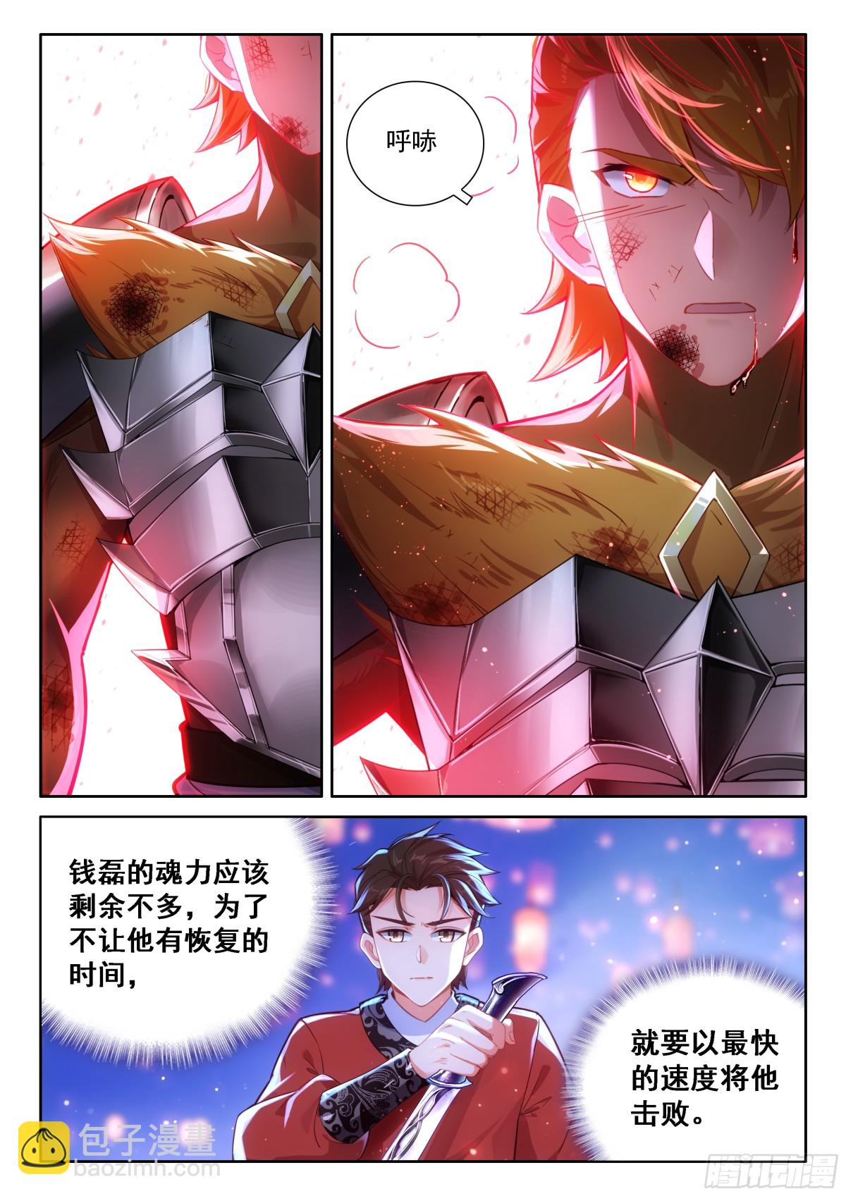 🍼斗罗大陆4终极斗罗 学长田泽峰 第15页
