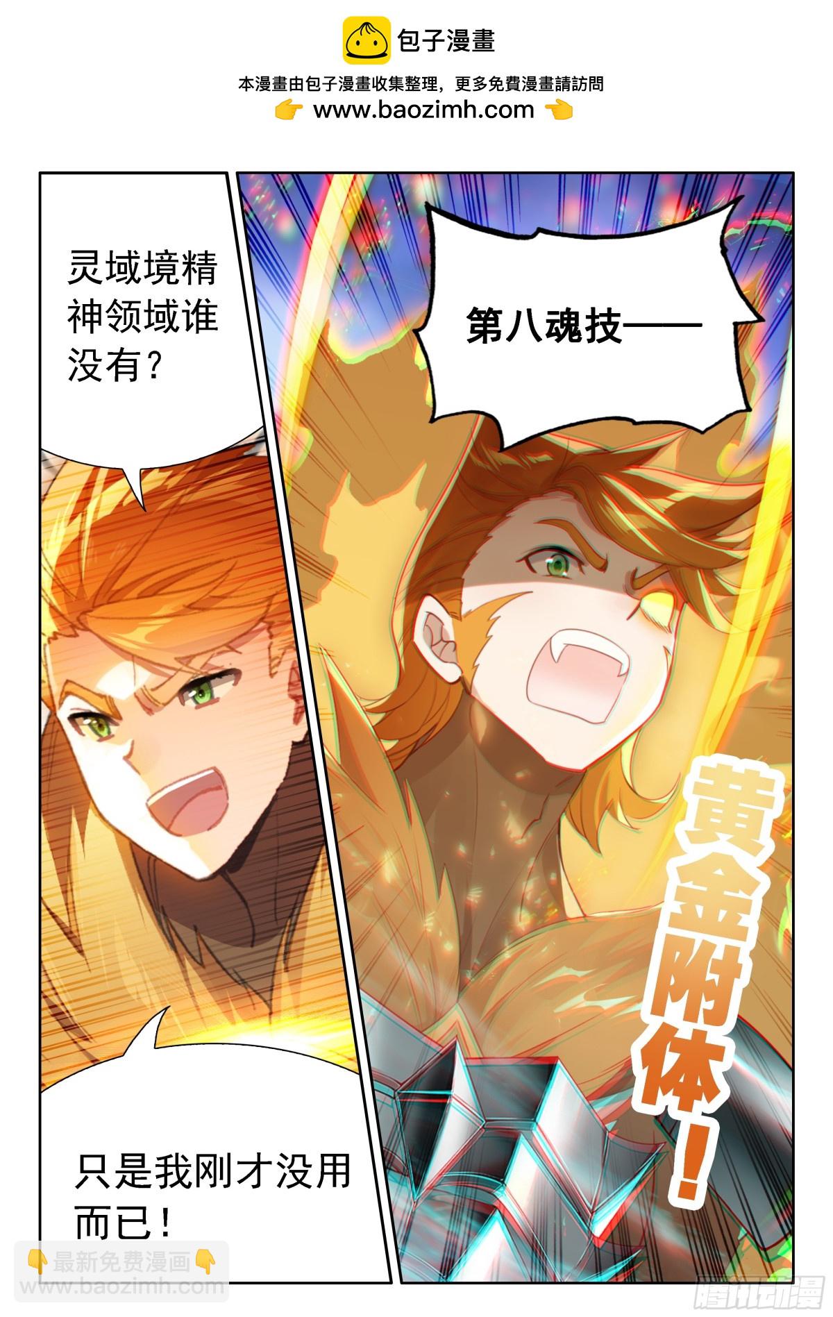 🍼斗罗大陆4终极斗罗 学长田泽峰 第2页