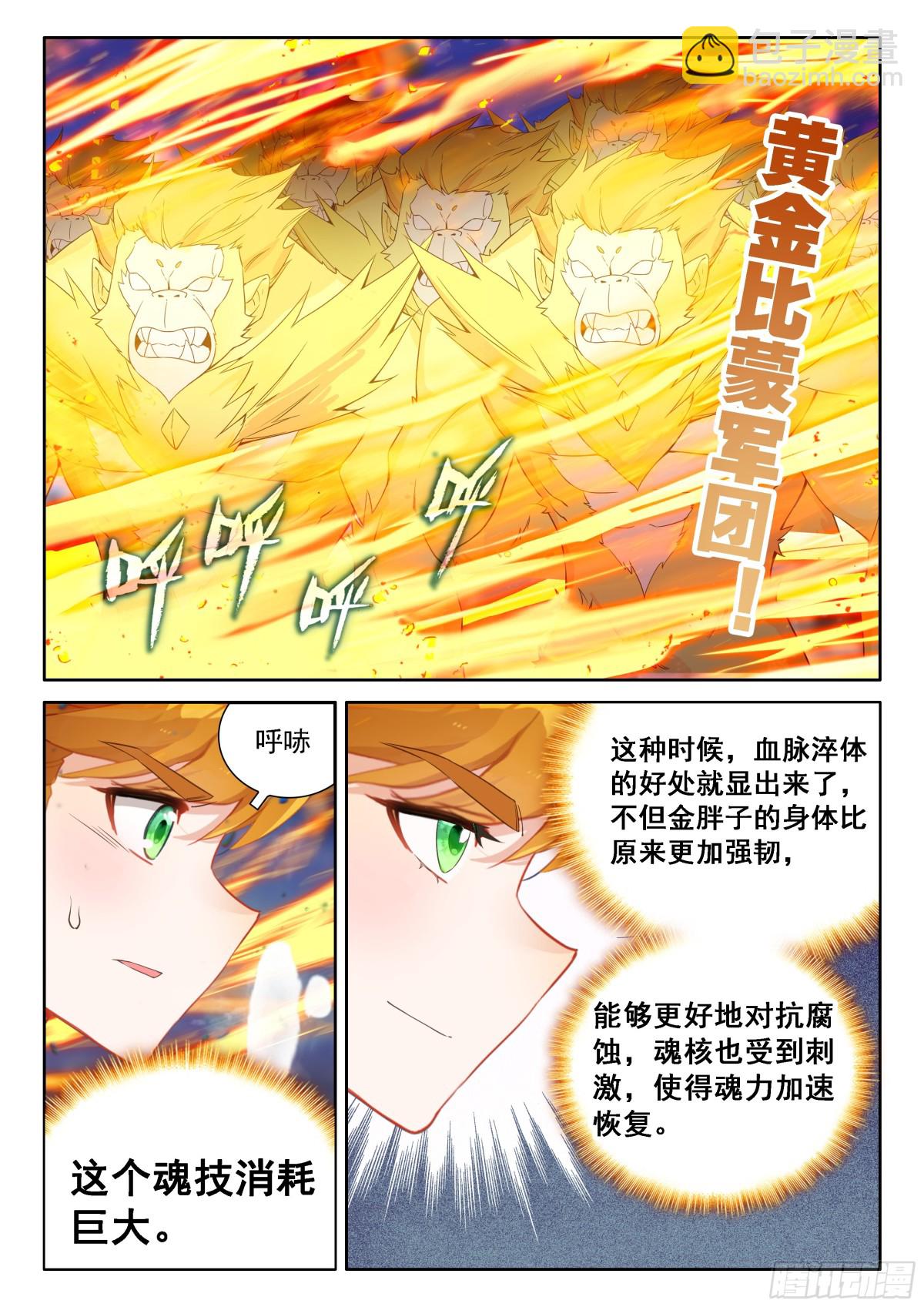🍼斗罗大陆4终极斗罗 学长田泽峰 第4页