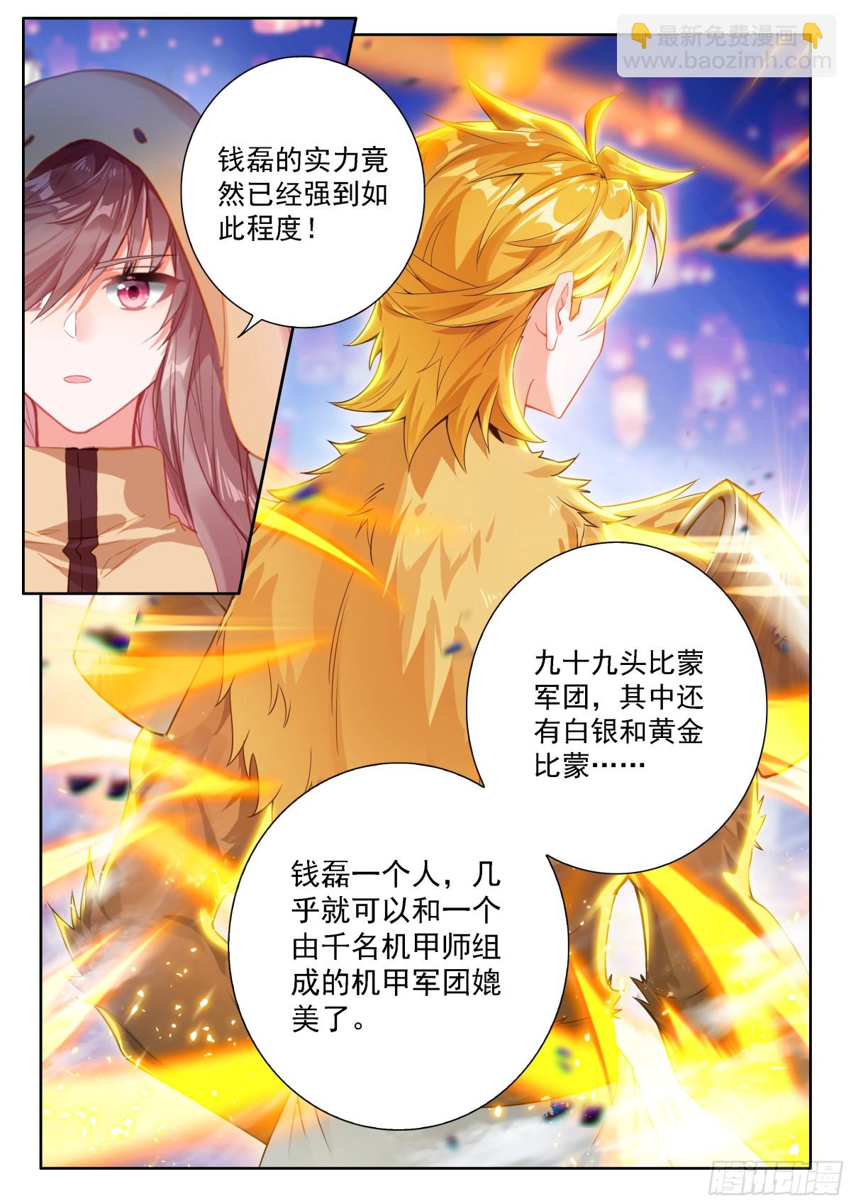 🍼斗罗大陆4终极斗罗 学长田泽峰 第5页