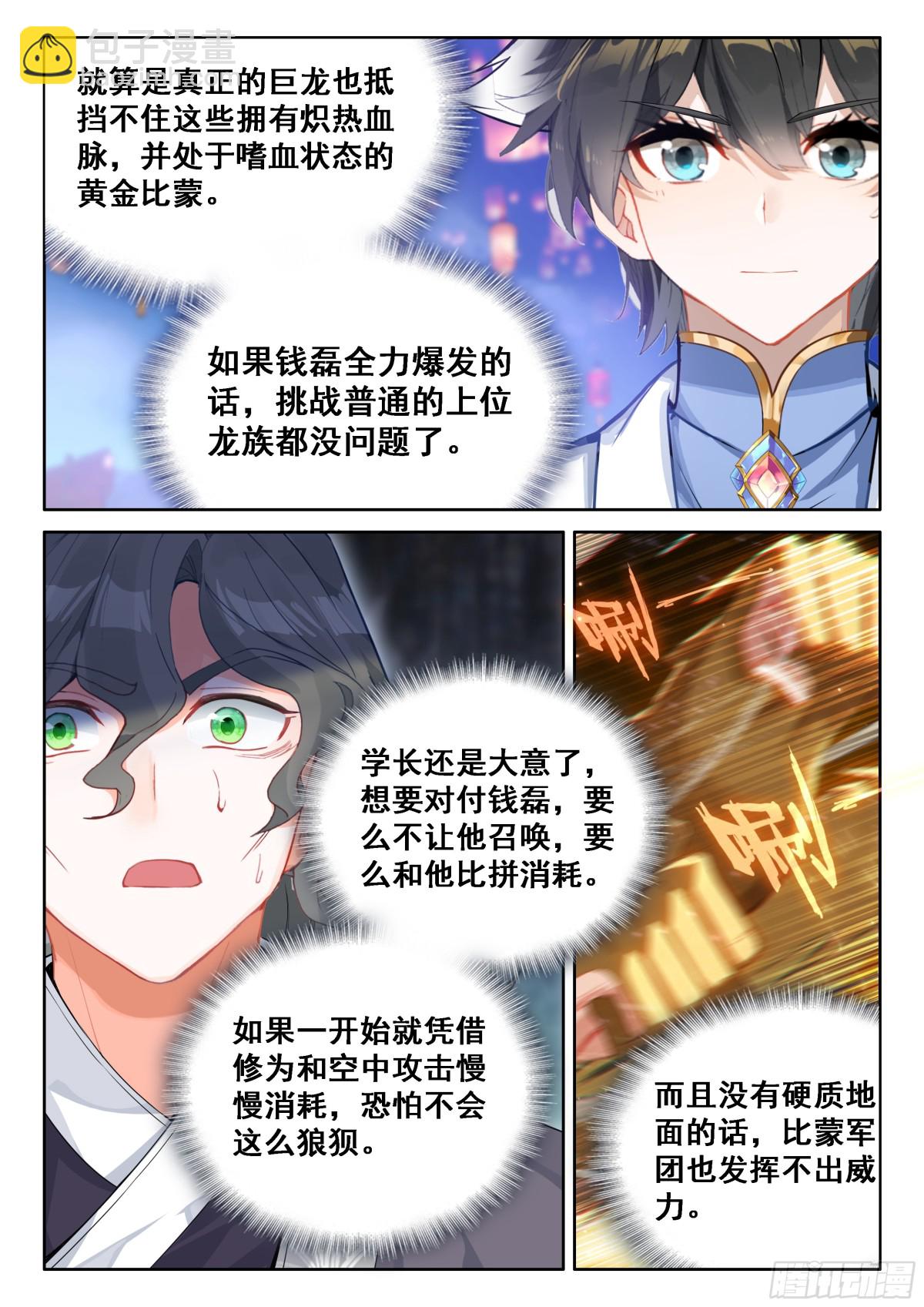 🍼斗罗大陆4终极斗罗 学长田泽峰 第6页