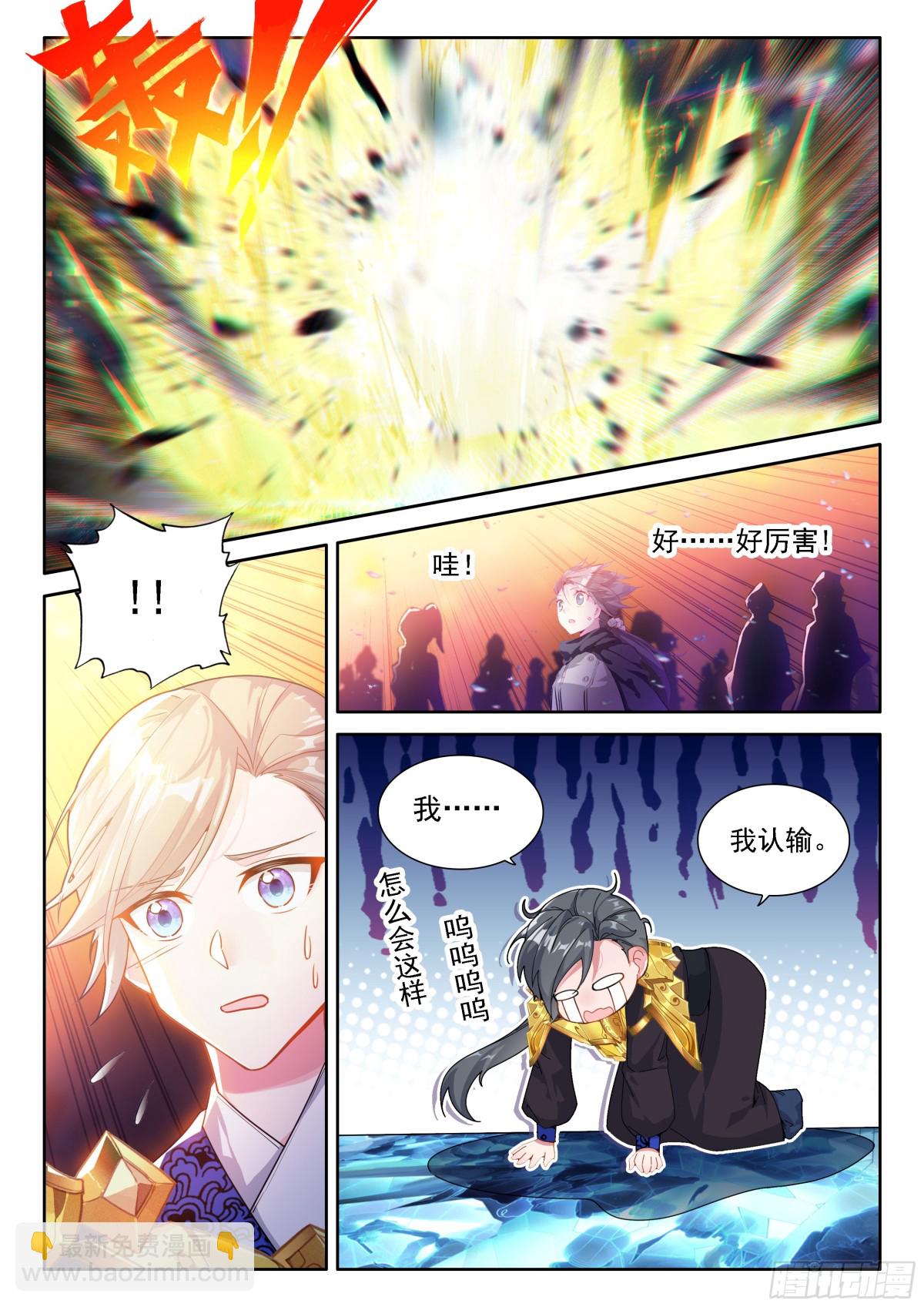 🍼斗罗大陆4终极斗罗 学长田泽峰 第9页