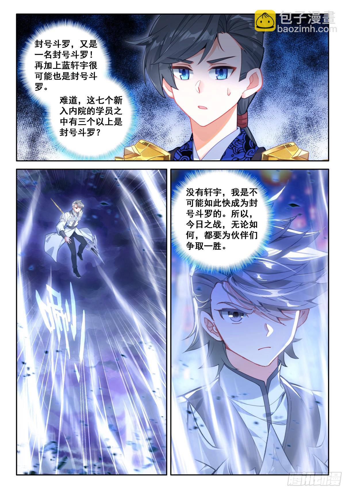 🍼斗罗大陆4终极斗罗 内院大师姐 第12页