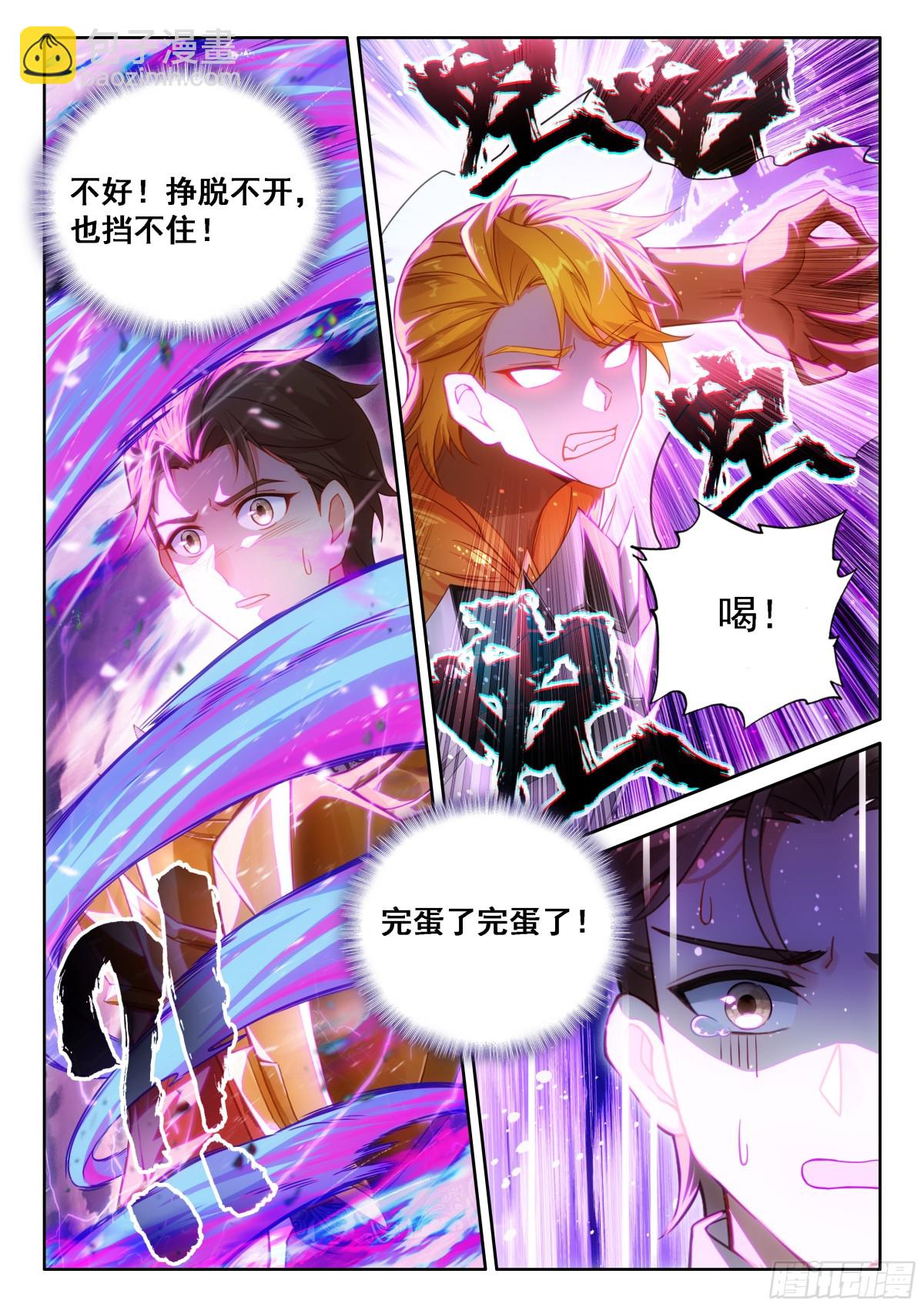 🍼斗罗大陆4终极斗罗 内院大师姐 第3页