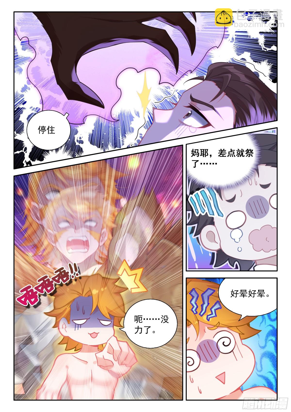 🍼斗罗大陆4终极斗罗 内院大师姐 第4页