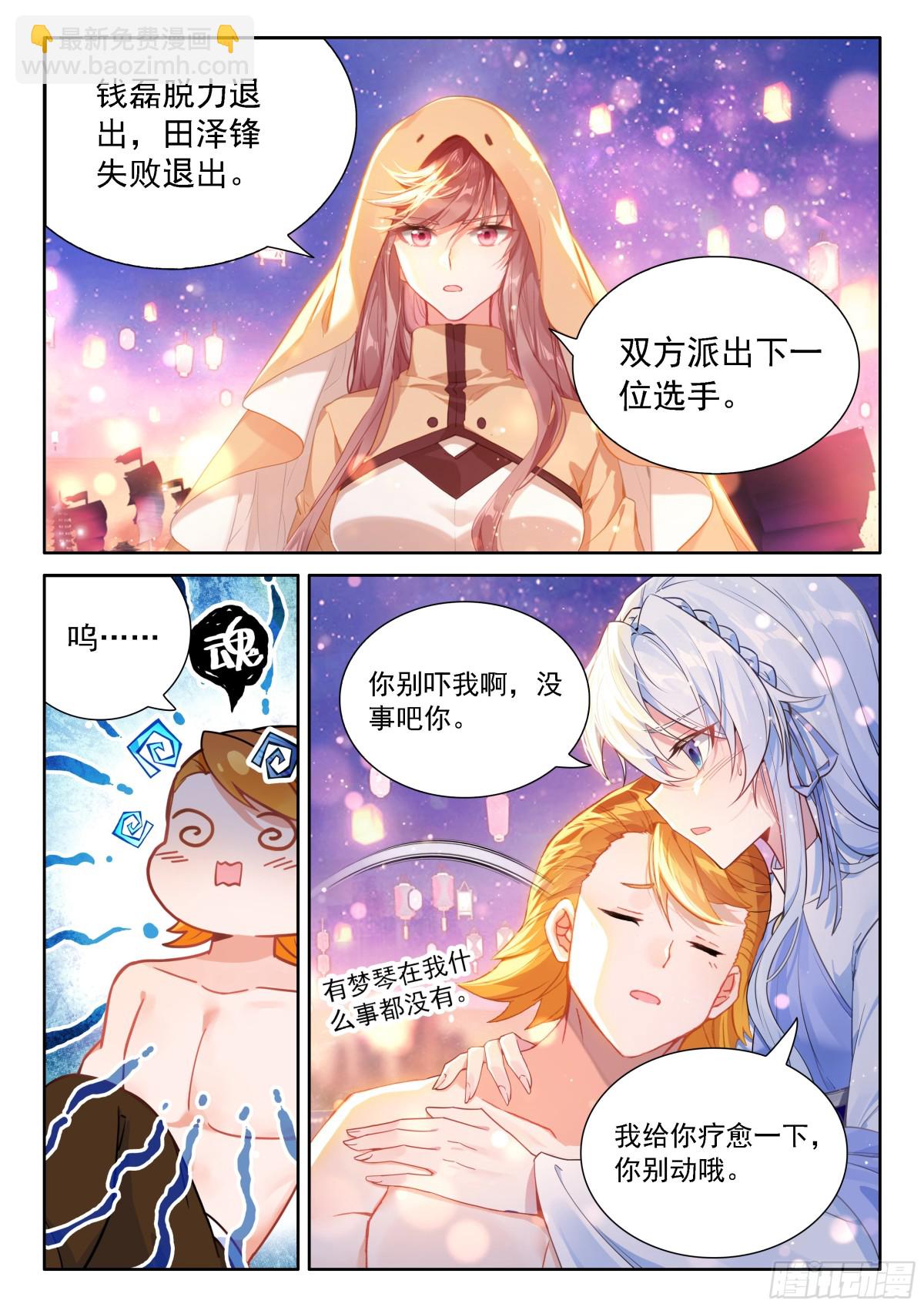 🍼斗罗大陆4终极斗罗 内院大师姐 第5页