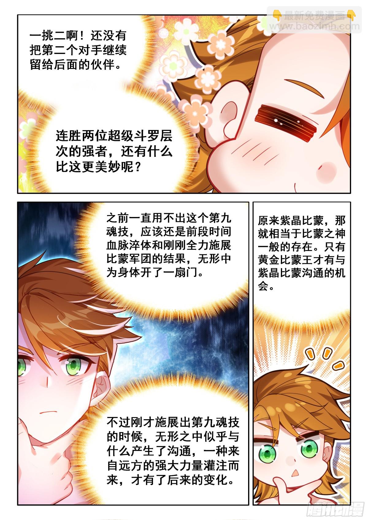 🍼斗罗大陆4终极斗罗 内院大师姐 第6页