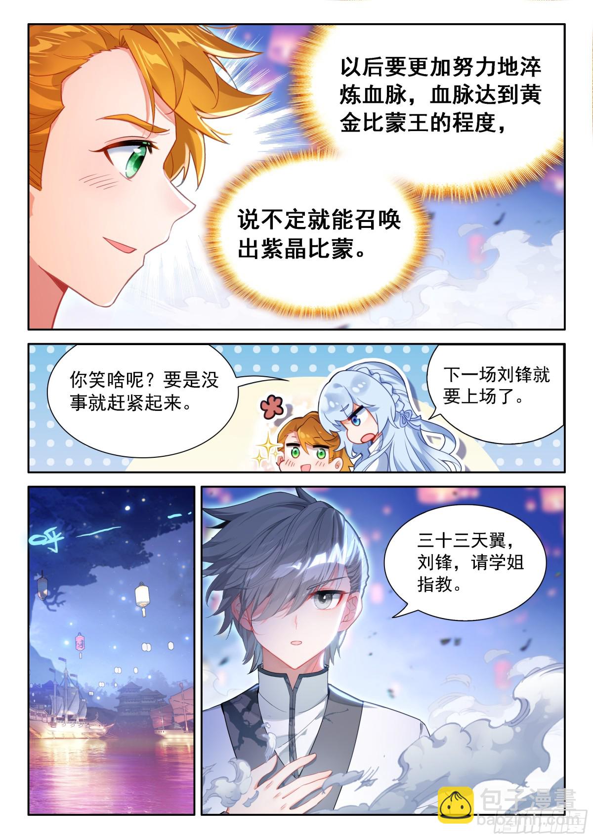 🍼斗罗大陆4终极斗罗 内院大师姐 第7页