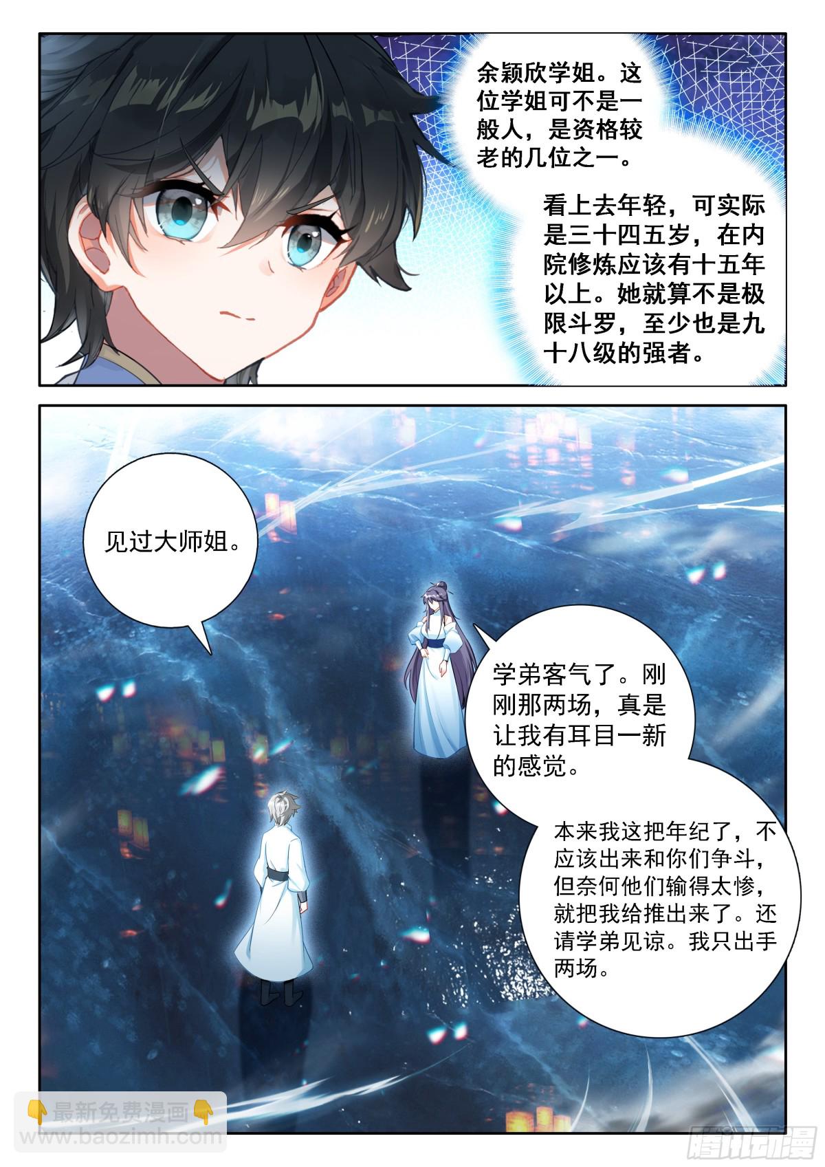 🍼斗罗大陆4终极斗罗 内院大师姐 第9页