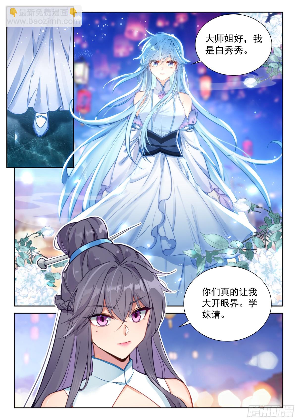 🍼斗罗大陆4终极斗罗 秀秀出战 第14页