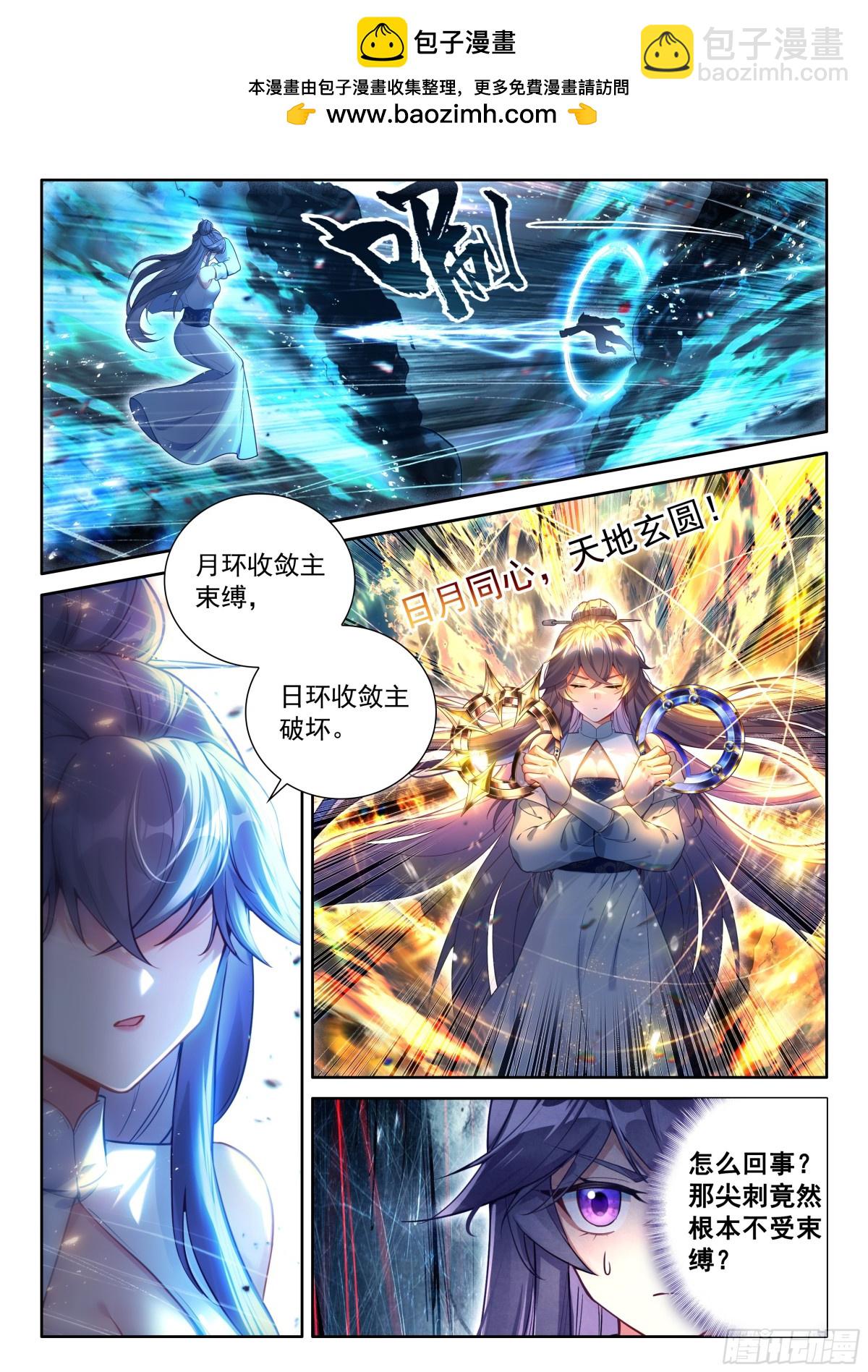 🍼斗罗大陆4终极斗罗 秀秀出战 第6页