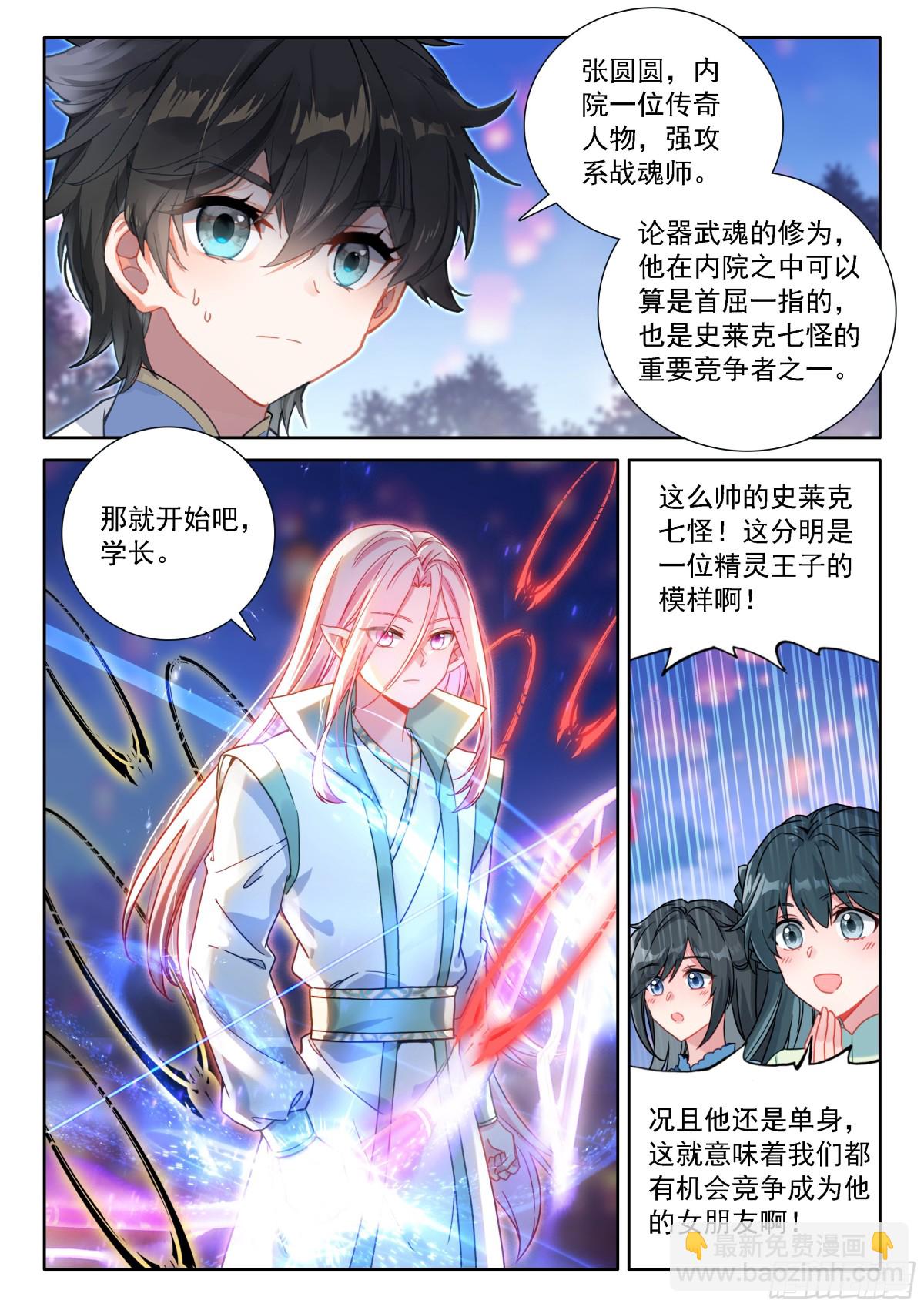 🍼斗罗大陆4终极斗罗 冰魔龙战双环 第11页