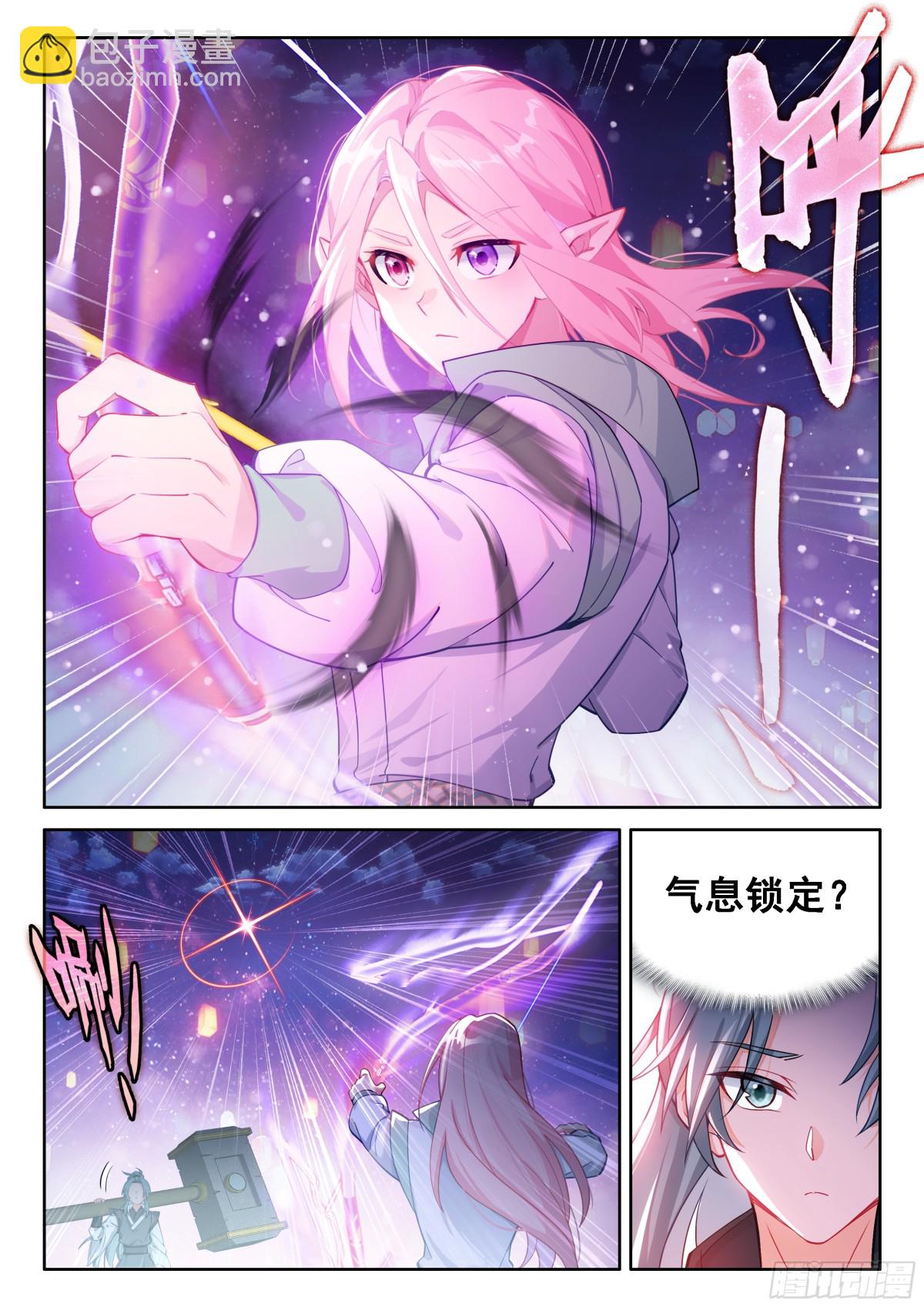 🍼斗罗大陆4终极斗罗 冰魔龙战双环 第12页