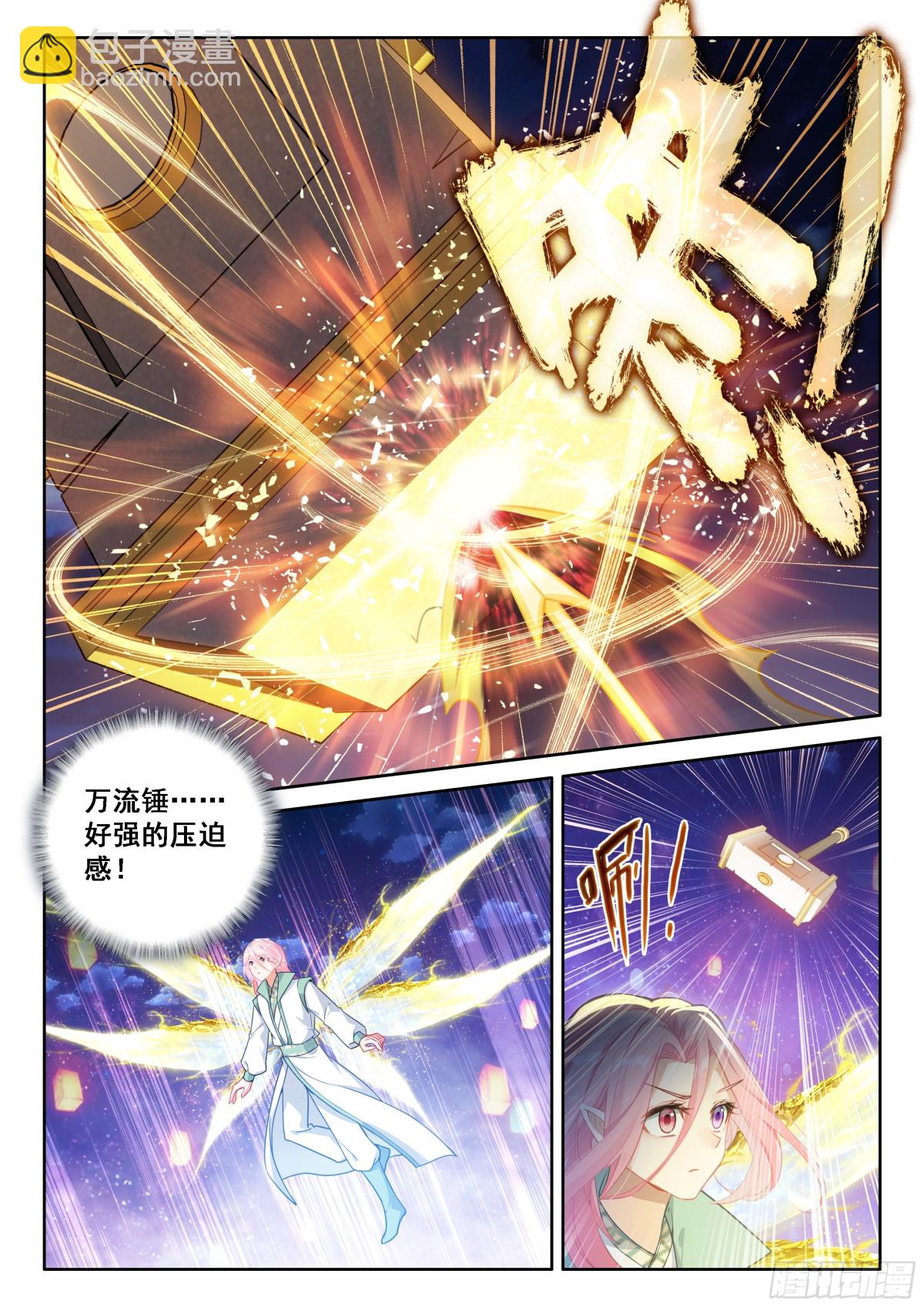 🍼斗罗大陆4终极斗罗 冰魔龙战双环 第14页